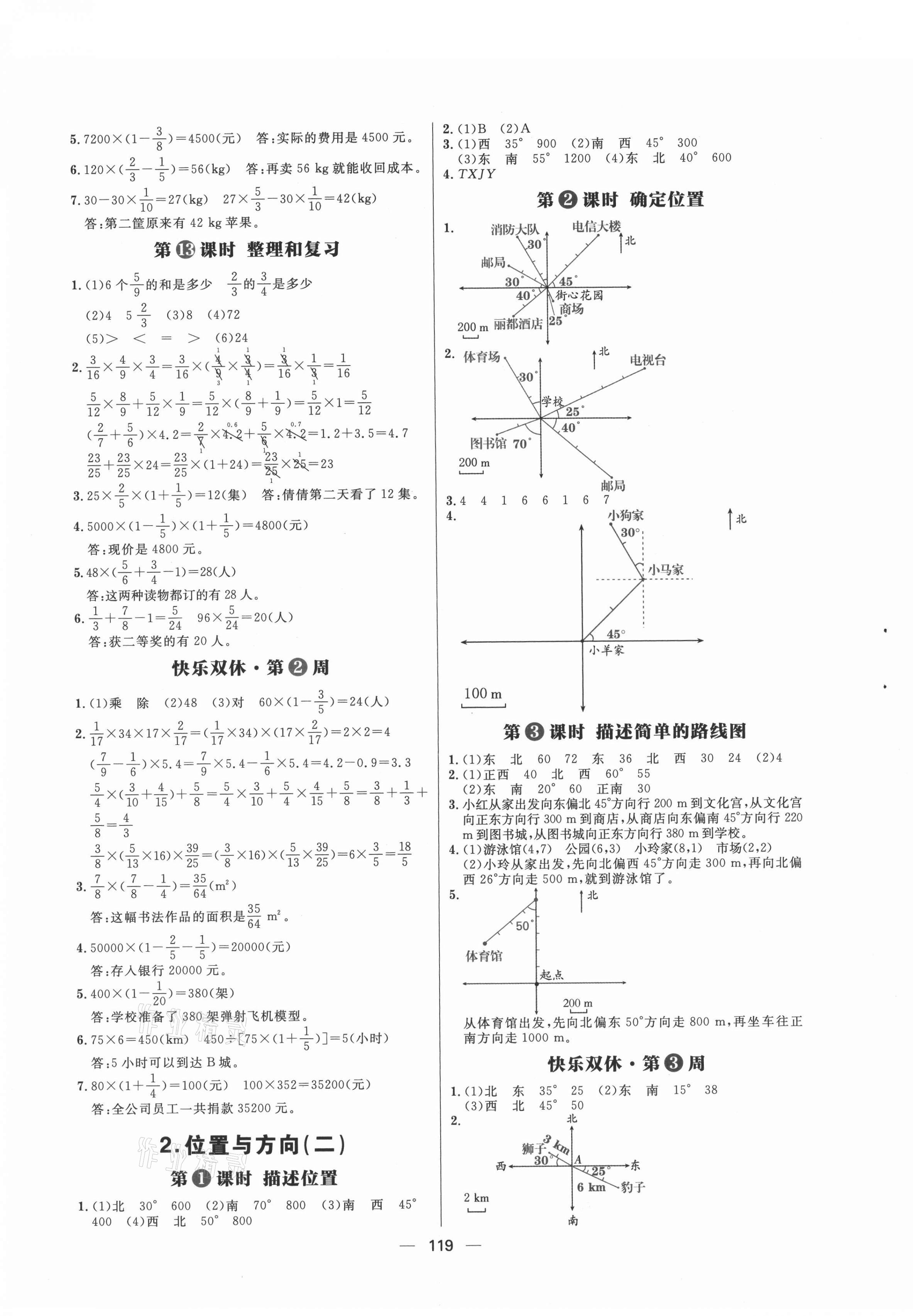 2021年練出好成績六年級數(shù)學(xué)上冊人教版 第3頁