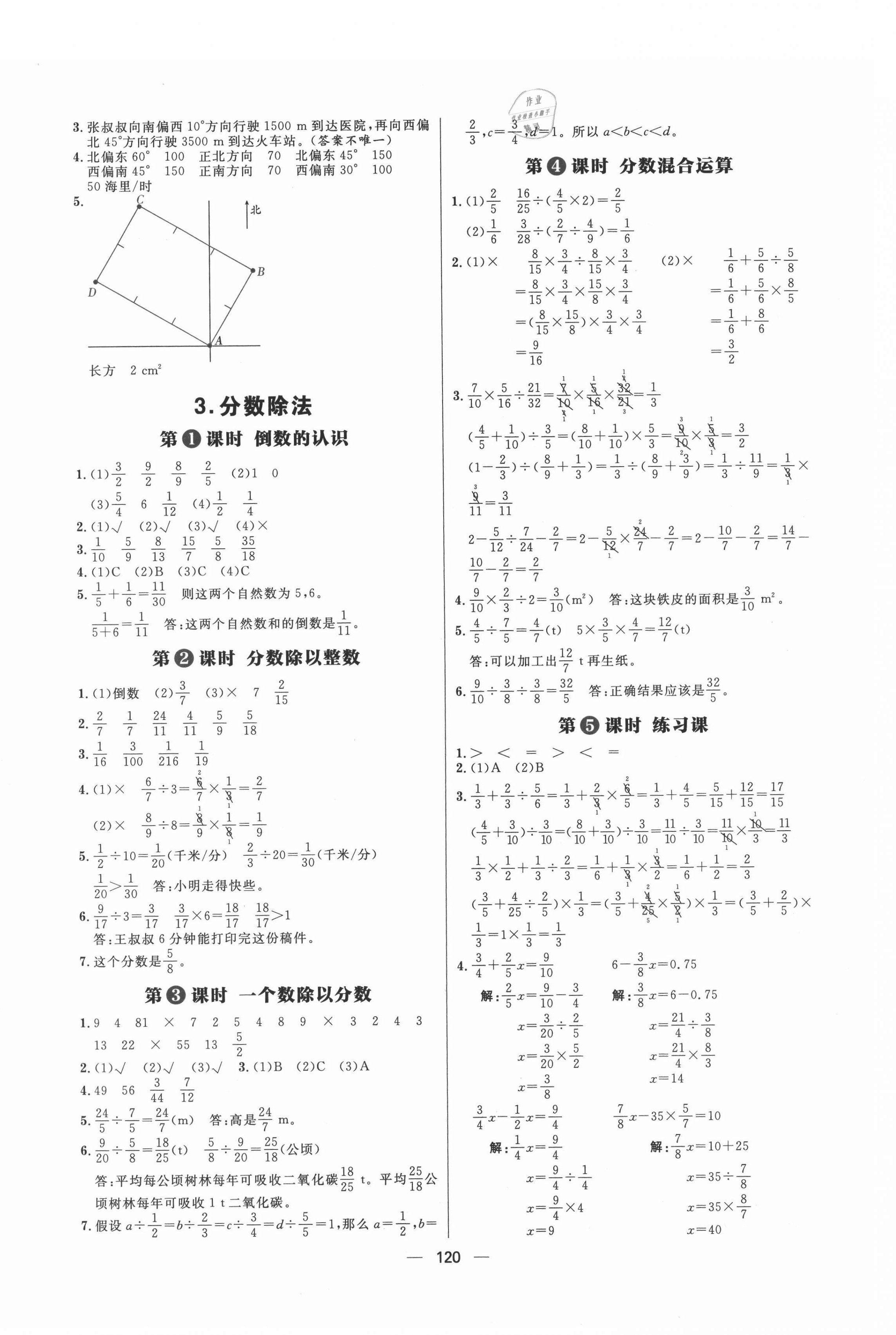 2021年練出好成績六年級數(shù)學(xué)上冊人教版 第4頁