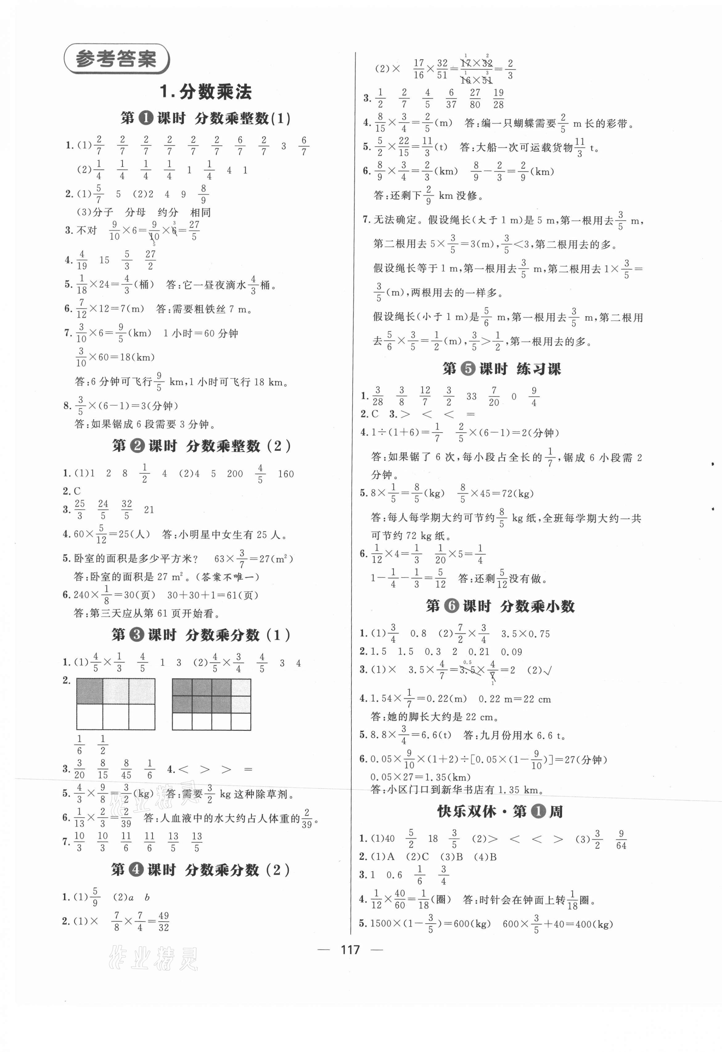 2021年練出好成績六年級數(shù)學(xué)上冊人教版 第1頁