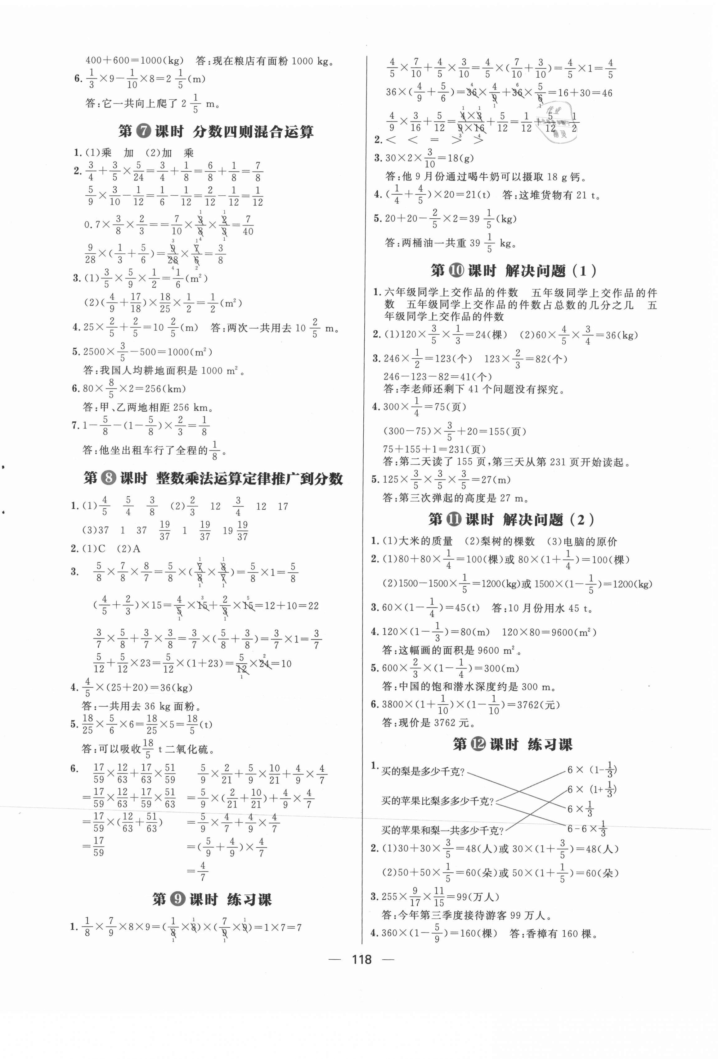 2021年練出好成績六年級數學上冊人教版 第2頁