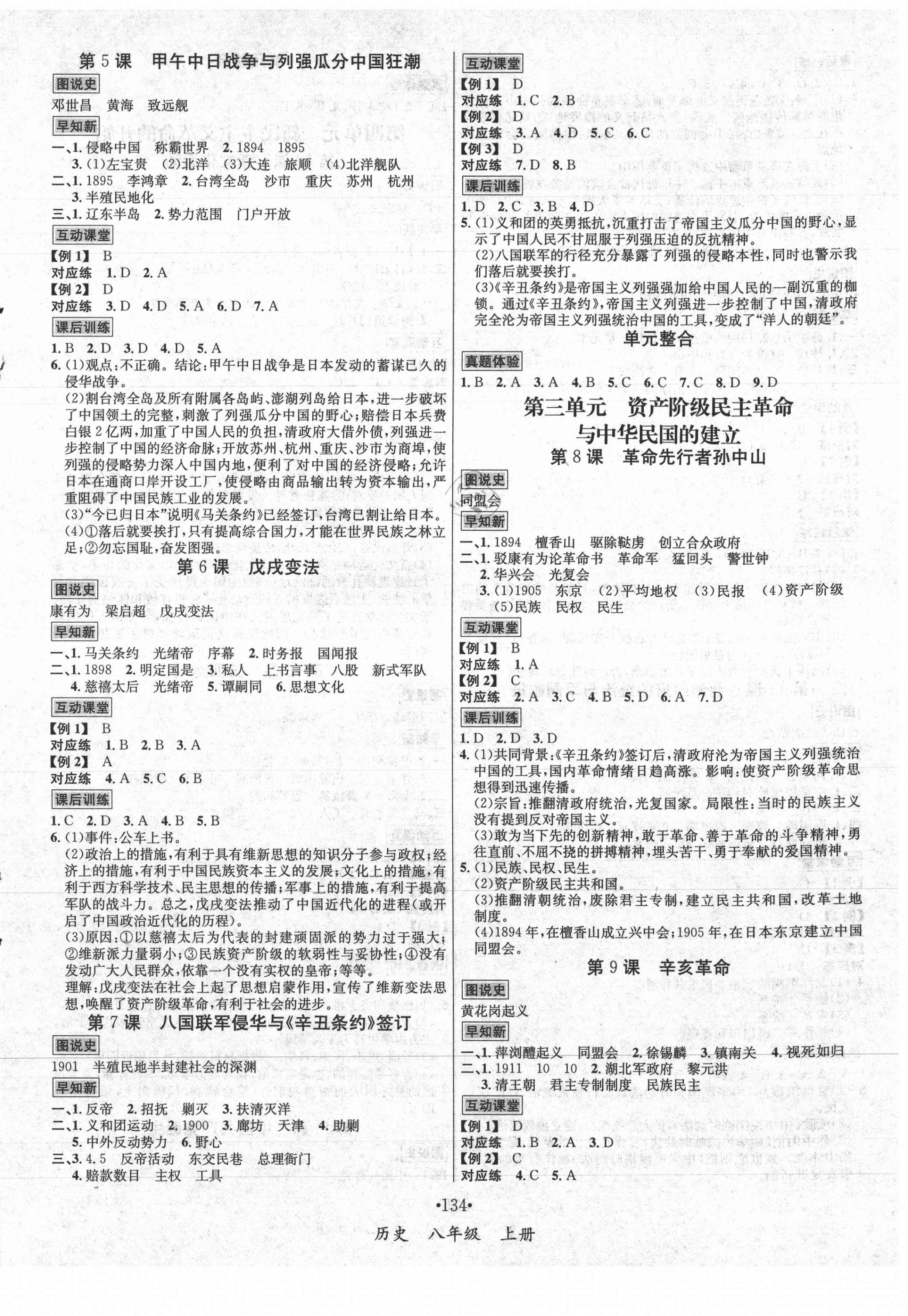 2021年优学名师名题八年级历史上册人教版 第2页