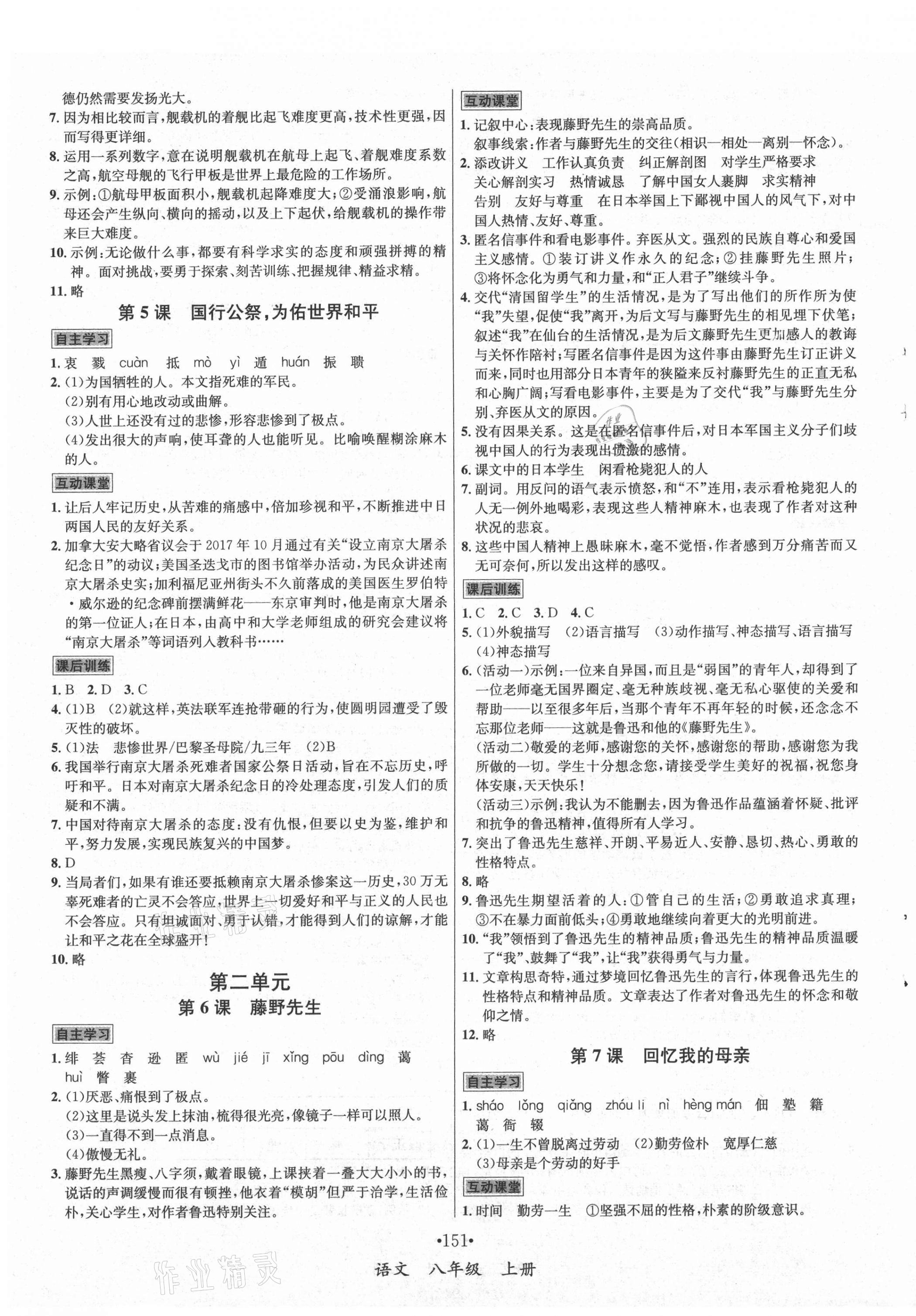 2021年优学名师名题八年级语文上册人教版 第3页