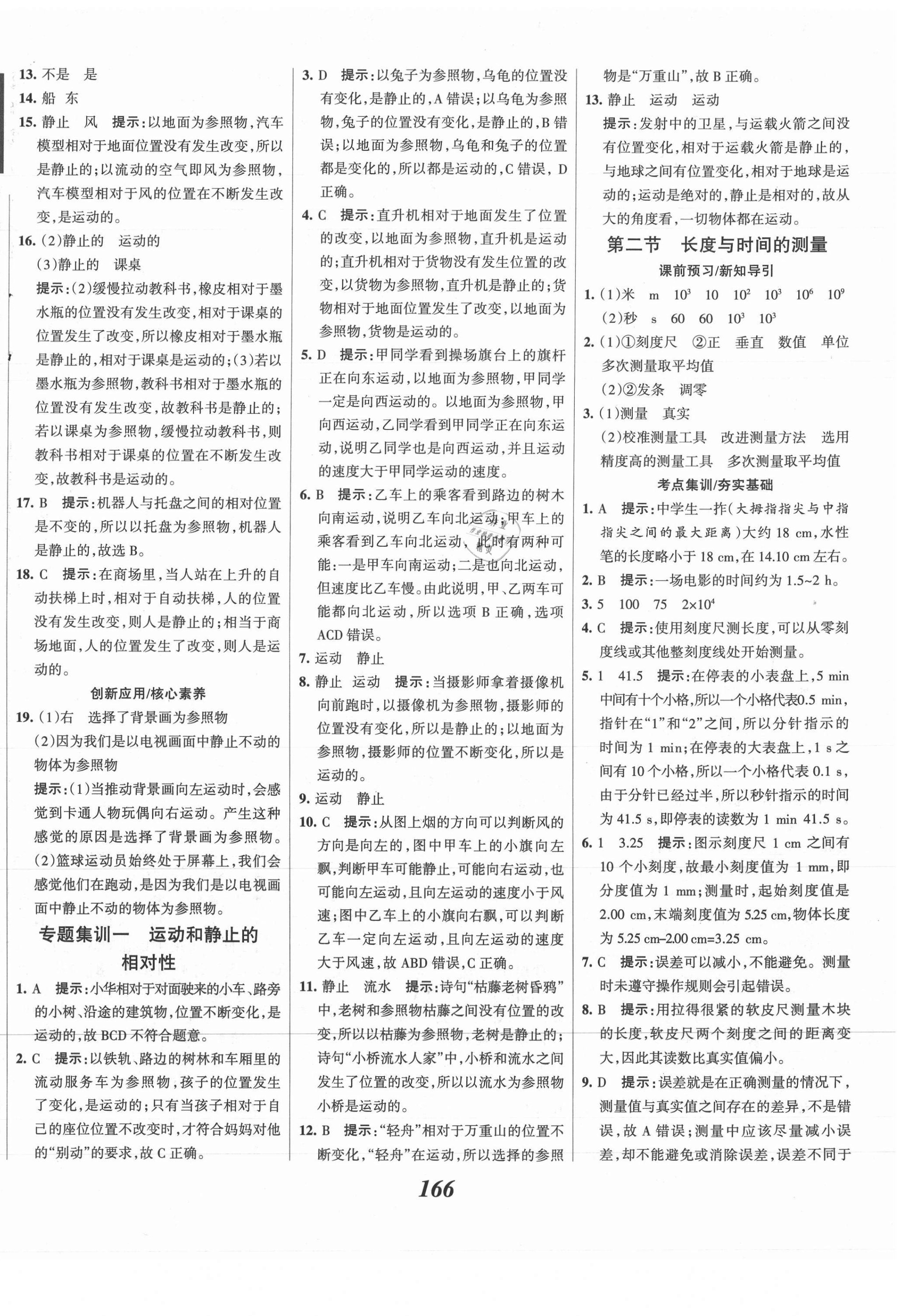 2021年全優(yōu)課堂考點(diǎn)集訓(xùn)與滿分備考八年級物理上冊滬科版 第2頁