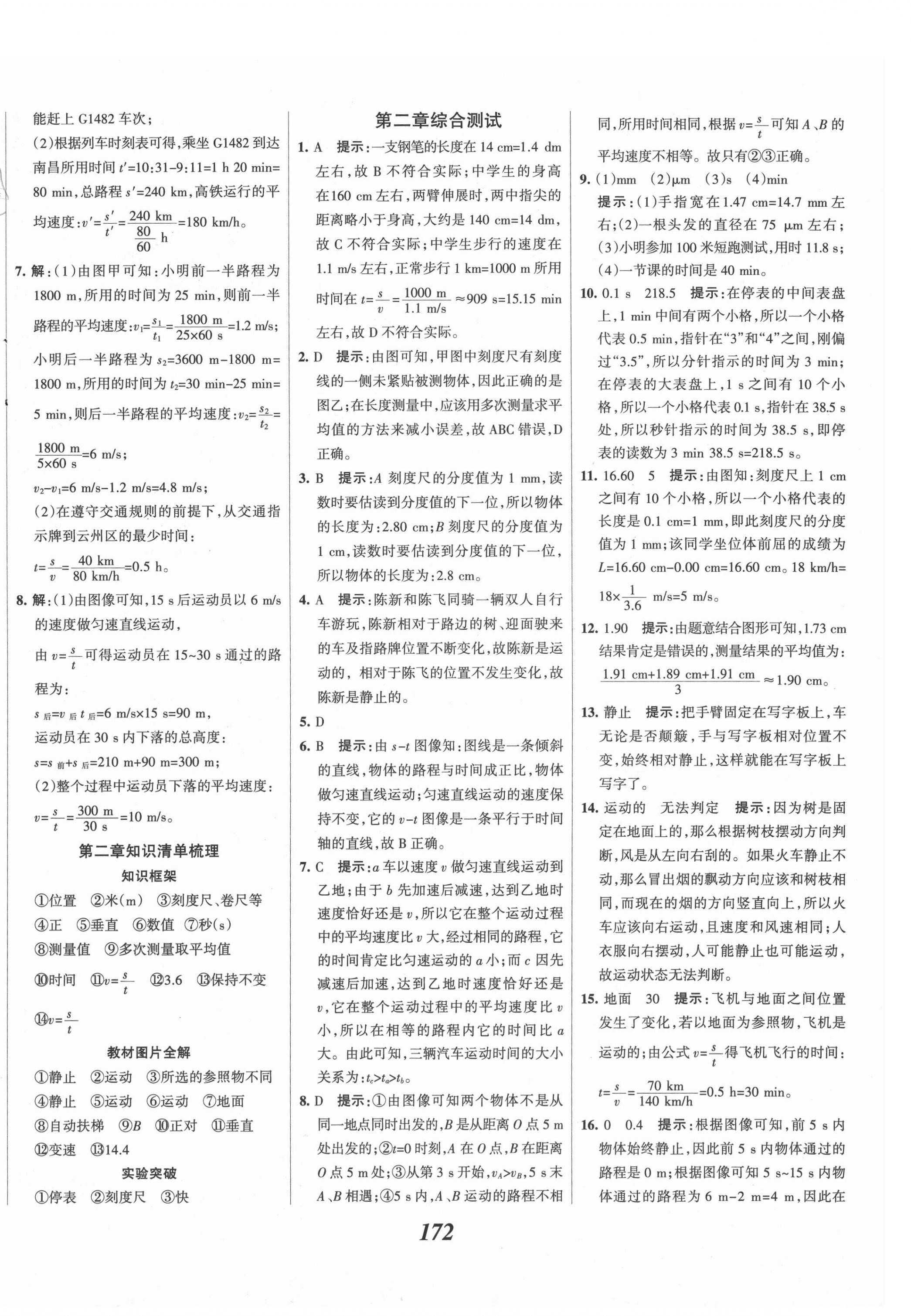 2021年全優(yōu)課堂考點(diǎn)集訓(xùn)與滿分備考八年級物理上冊滬科版 第8頁