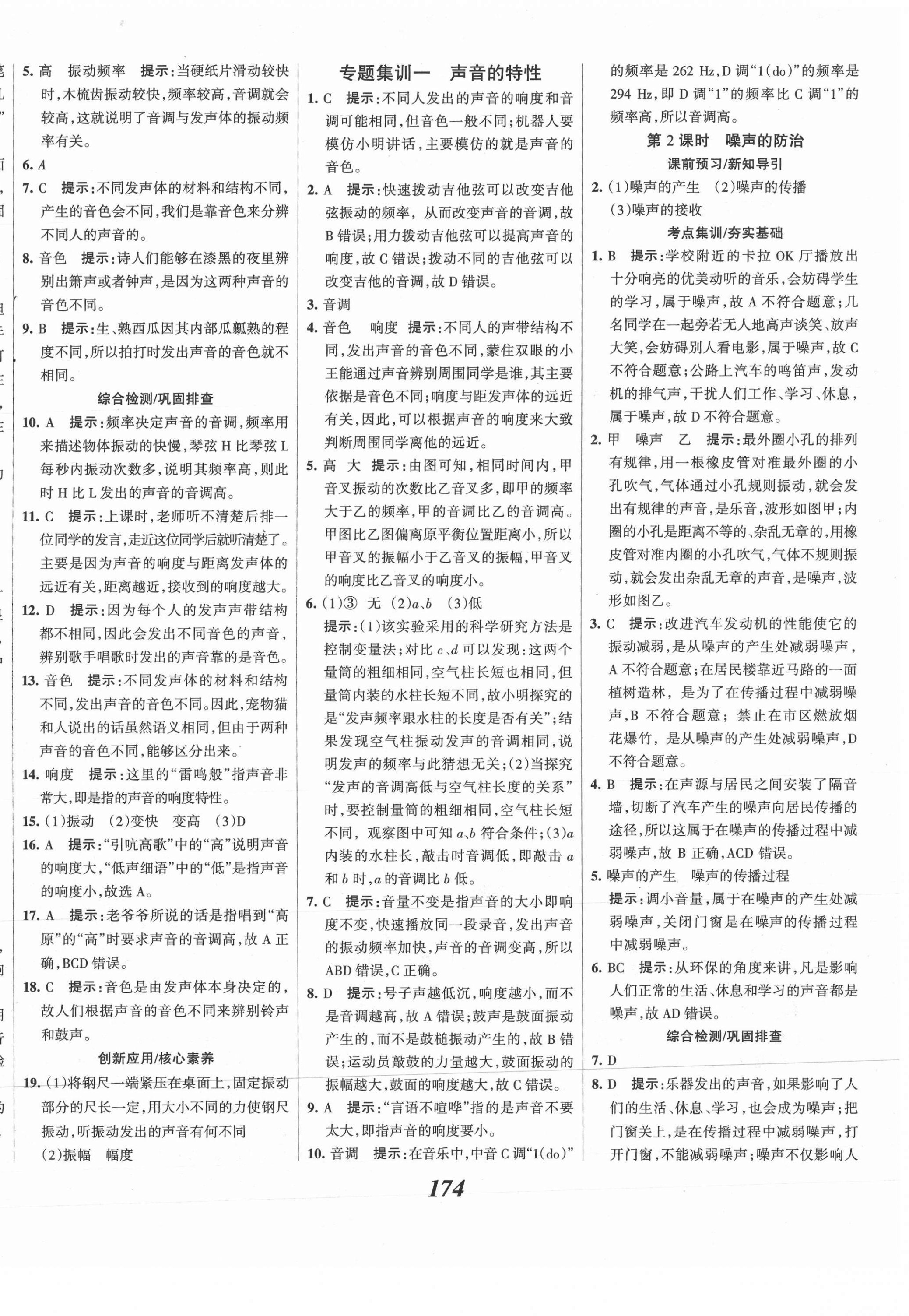 2021年全優(yōu)課堂考點(diǎn)集訓(xùn)與滿分備考八年級(jí)物理上冊(cè)滬科版 第10頁(yè)