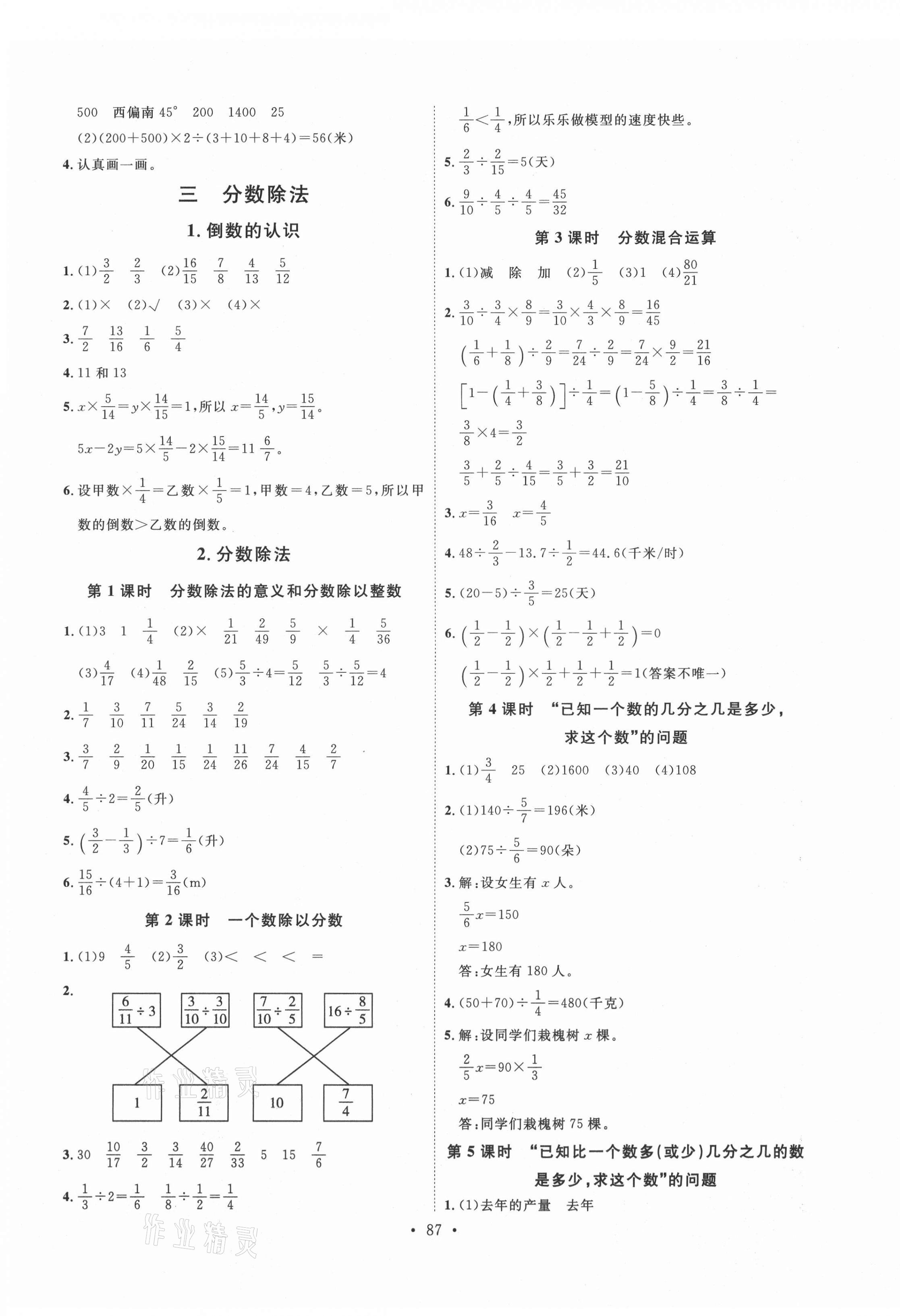 2021年每時(shí)每刻快樂(lè)優(yōu)加作業(yè)本六年級(jí)數(shù)學(xué)上冊(cè)人教版 第3頁(yè)