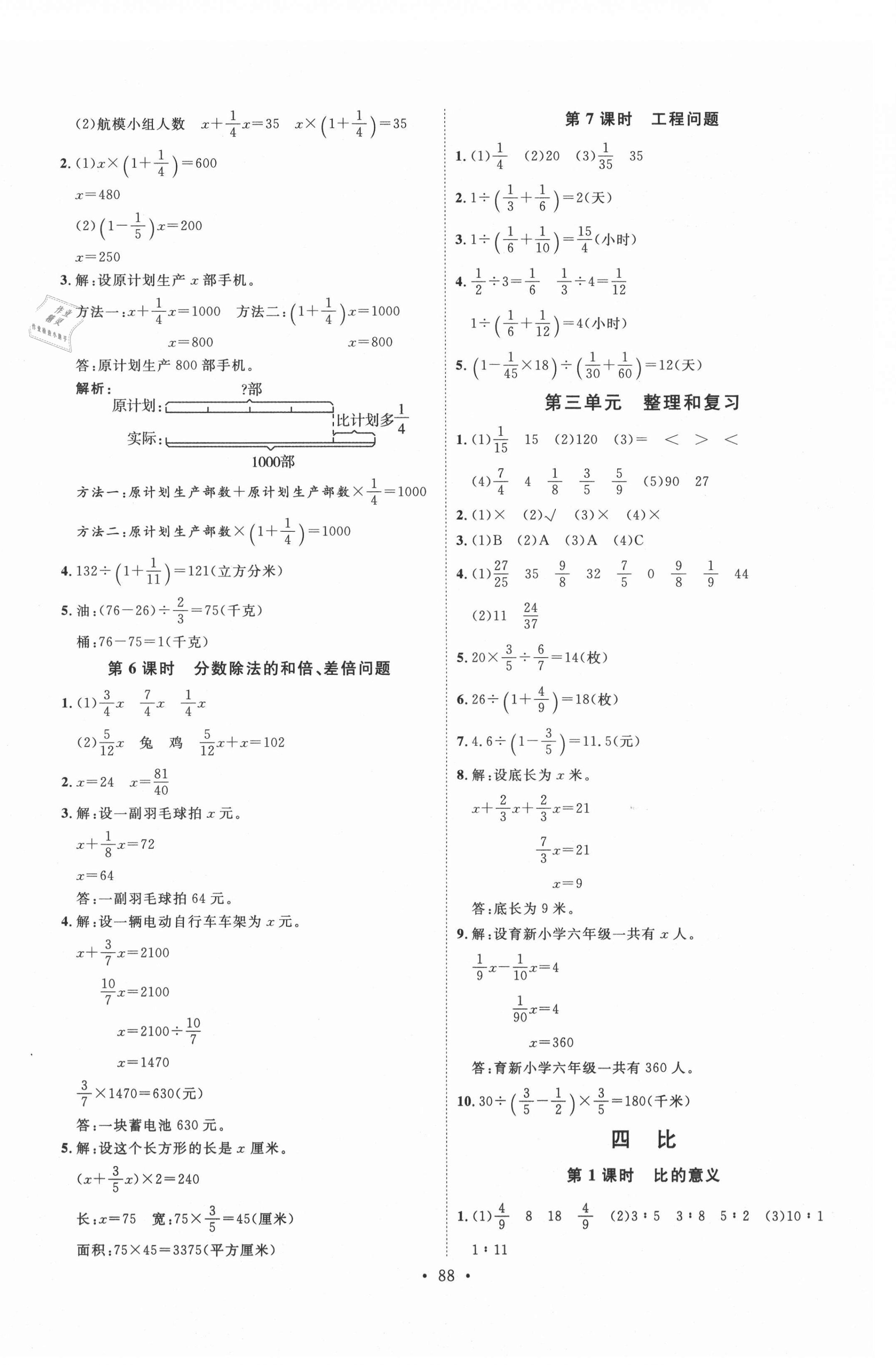 2021年每時(shí)每刻快樂優(yōu)加作業(yè)本六年級(jí)數(shù)學(xué)上冊(cè)人教版 第4頁(yè)