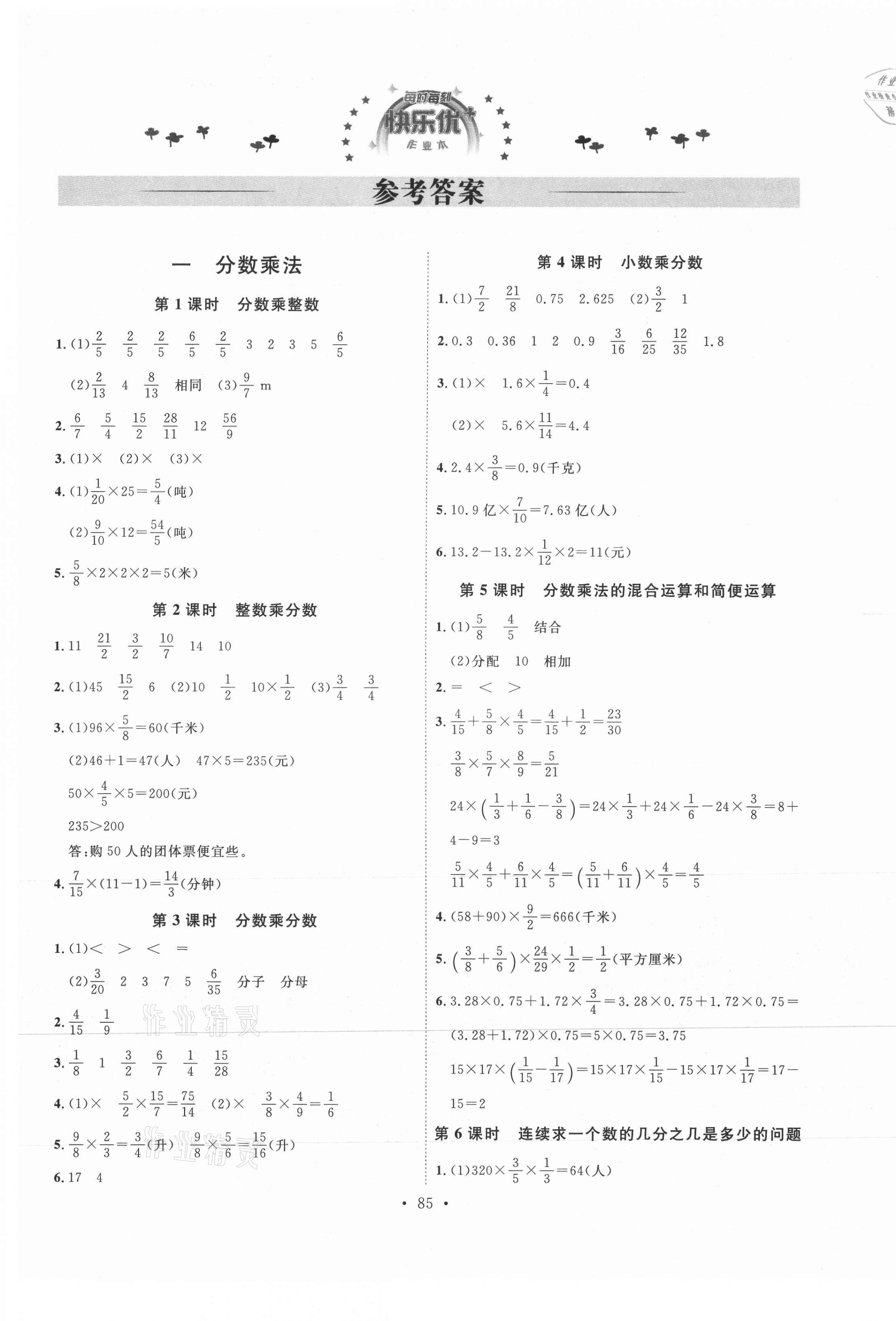 2021年每时每刻快乐优加作业本六年级数学上册人教版 第1页