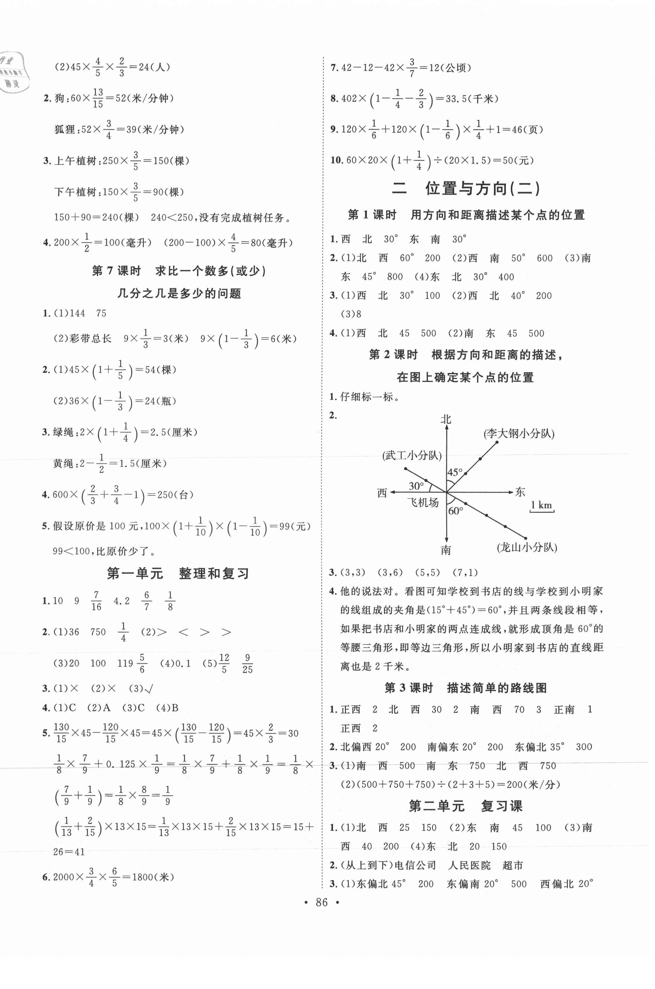 2021年每时每刻快乐优加作业本六年级数学上册人教版 第2页