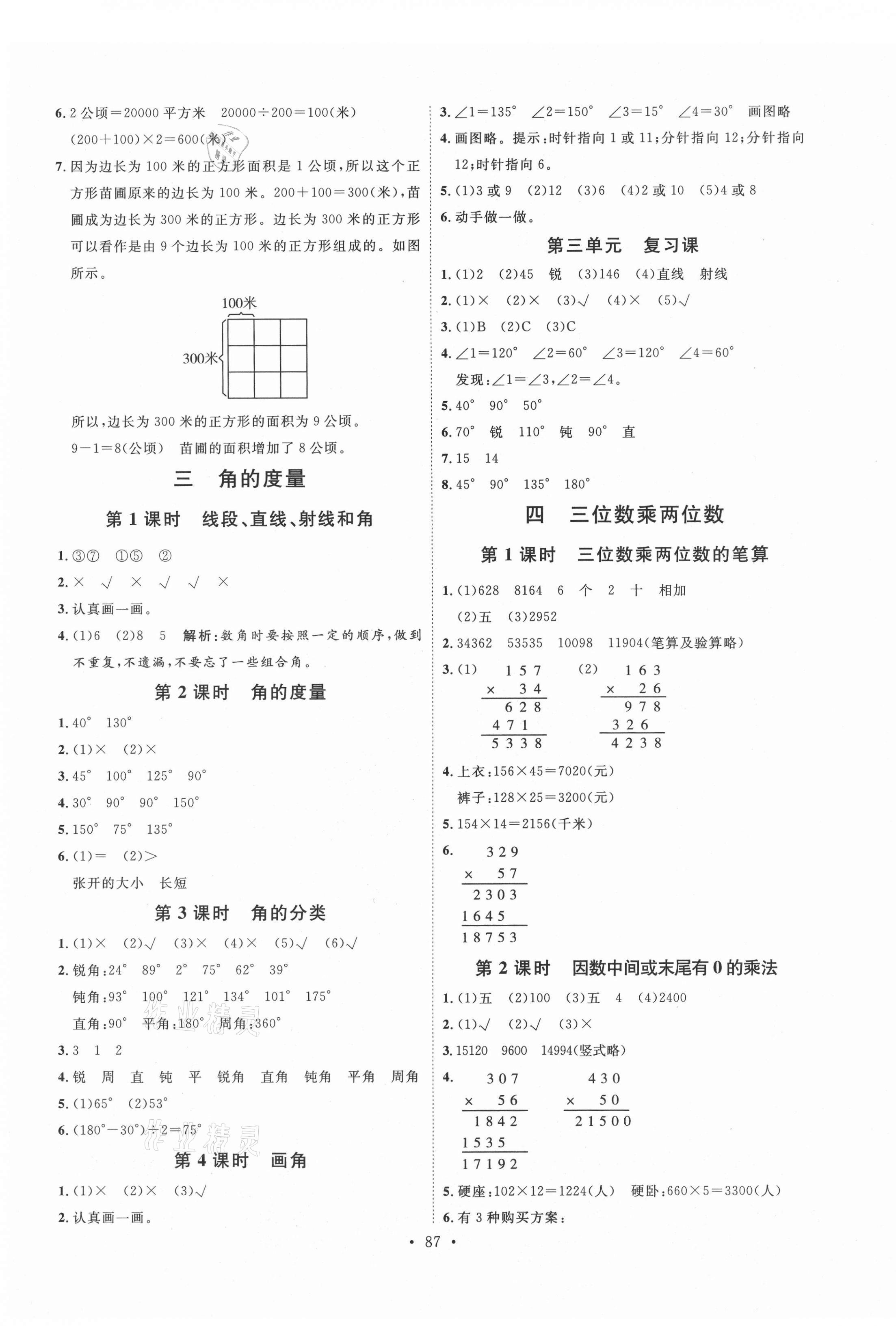 2021年每时每刻快乐优加作业本四年级数学上册人教版 参考答案第3页