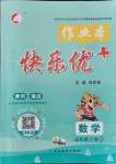 2021年每時每刻快樂優(yōu)加作業(yè)本四年級數(shù)學上冊人教版