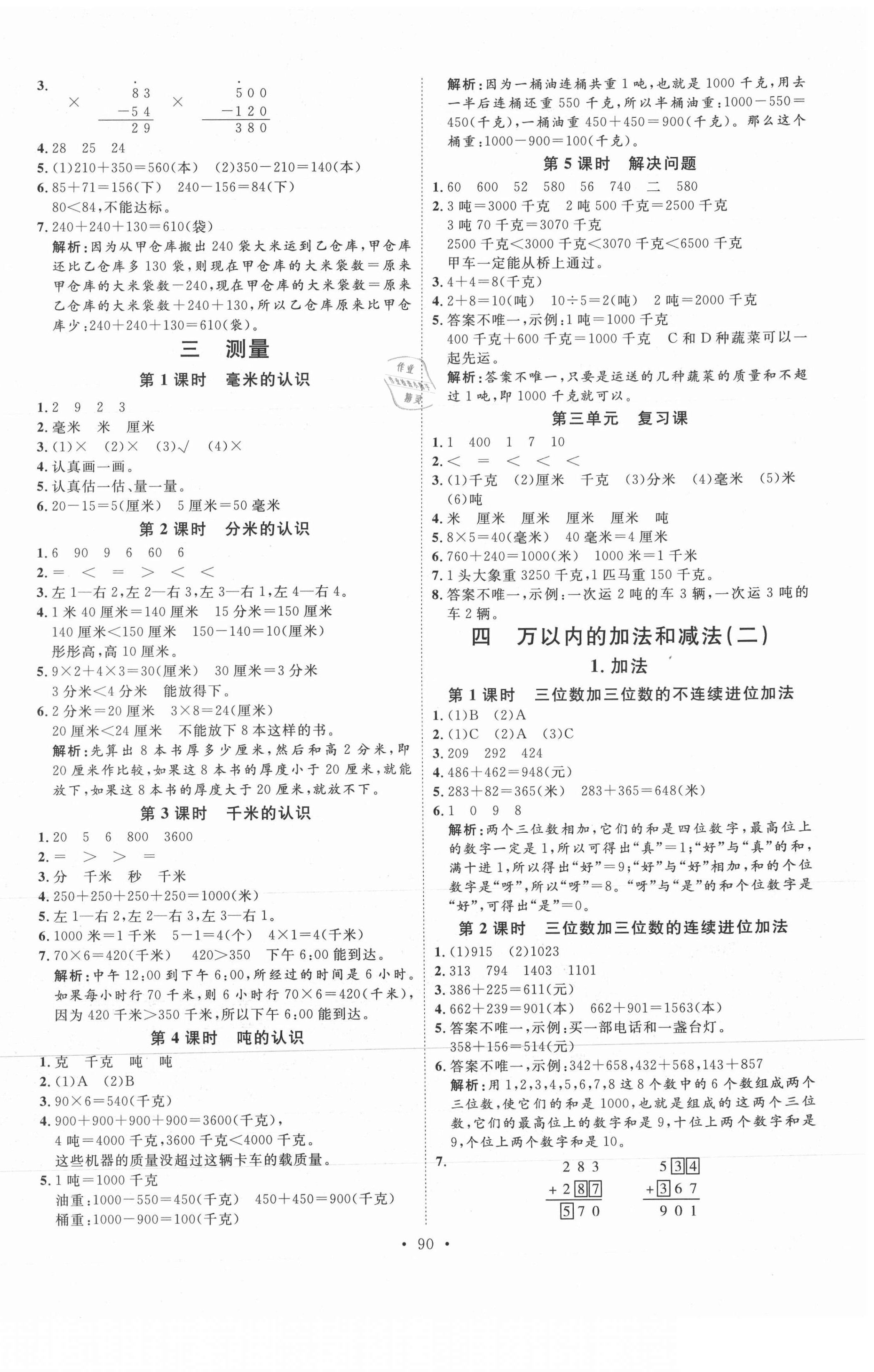 2021年每時每刻快樂優(yōu)加作業(yè)本三年級數(shù)學上冊人教版 參考答案第2頁