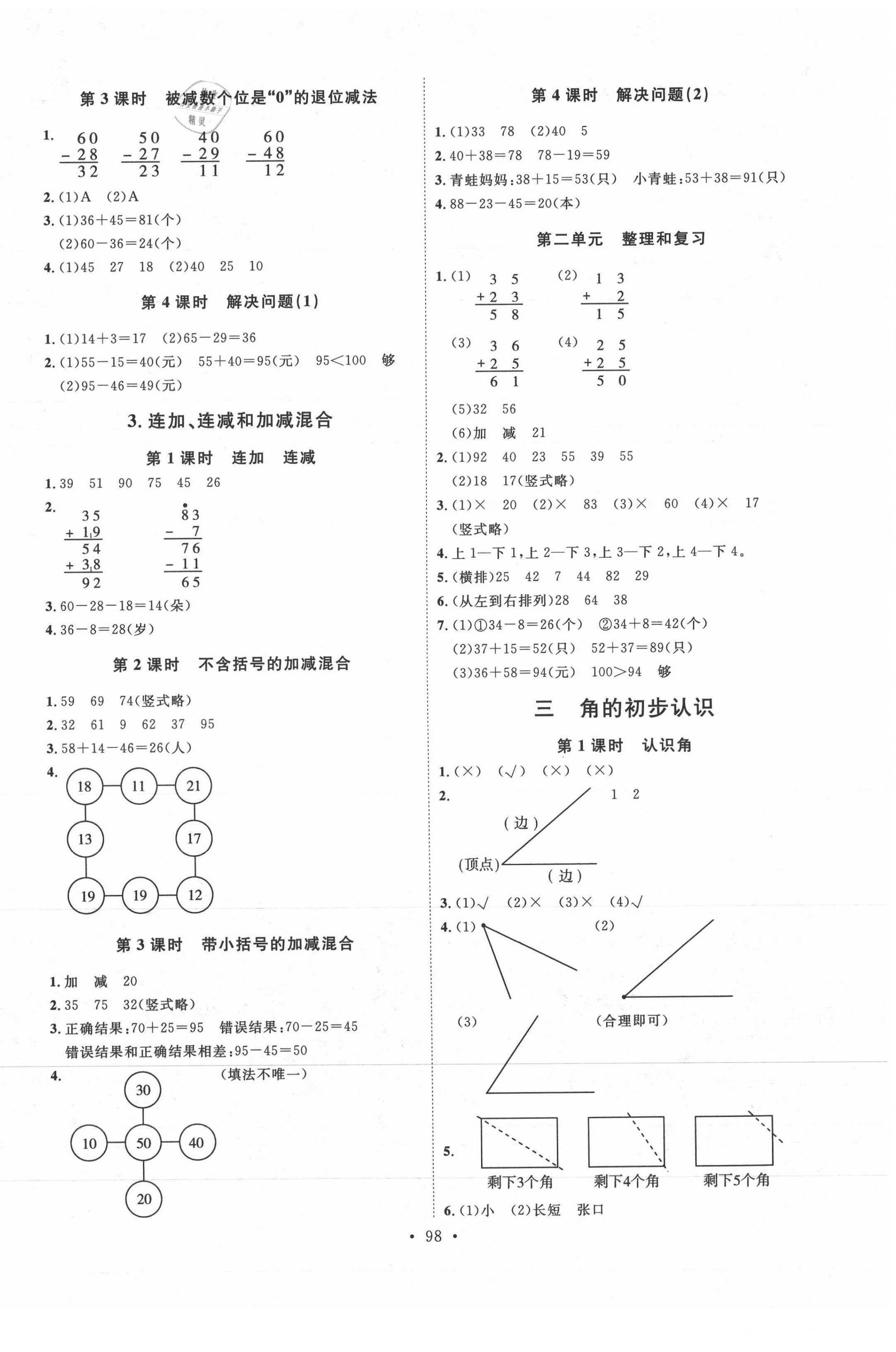 2021年每时每刻快乐优加作业本二年级数学上册人教版 参考答案第2页