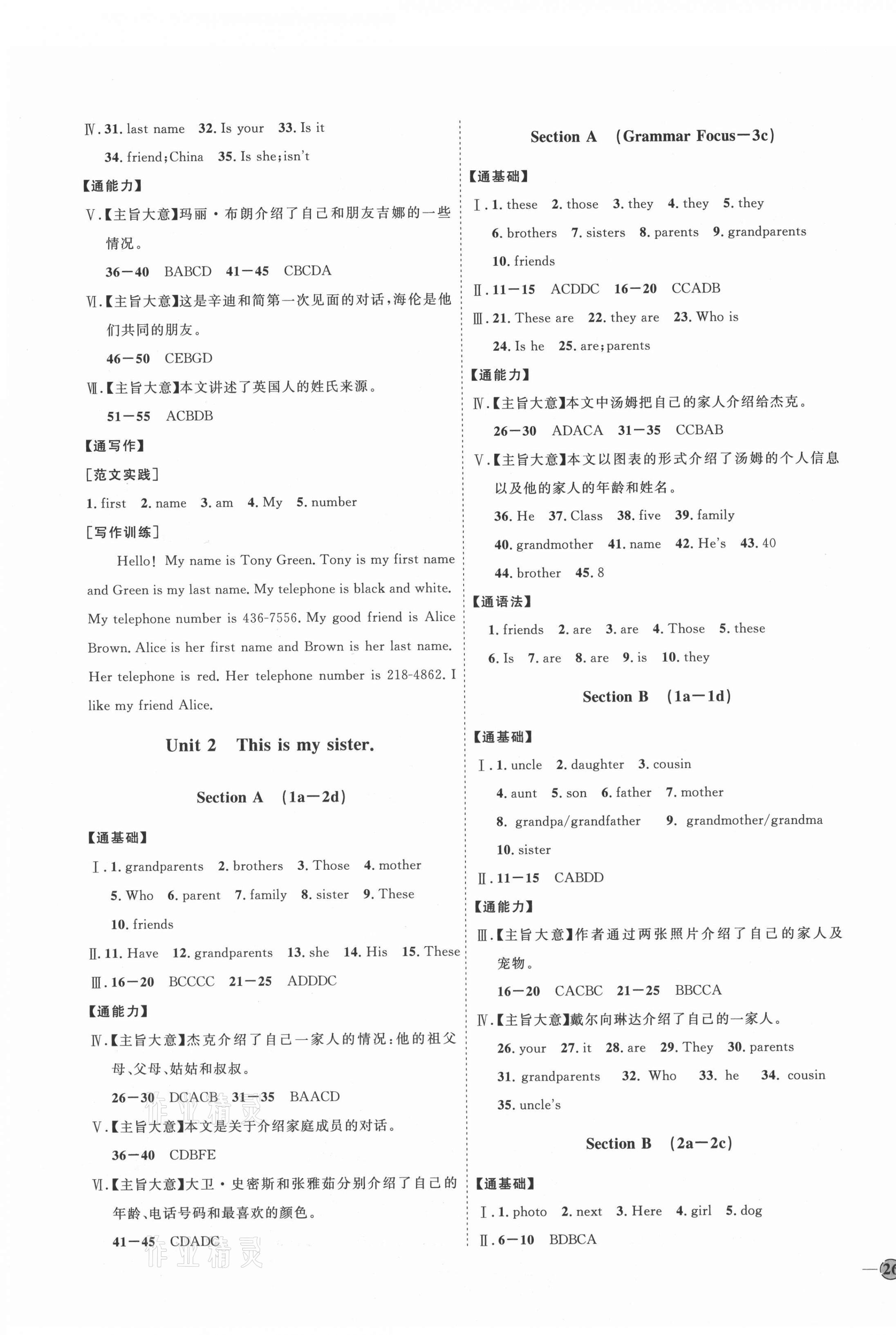 2021年優(yōu)加學案課時通七年級英語上冊人教版P版 參考答案第3頁