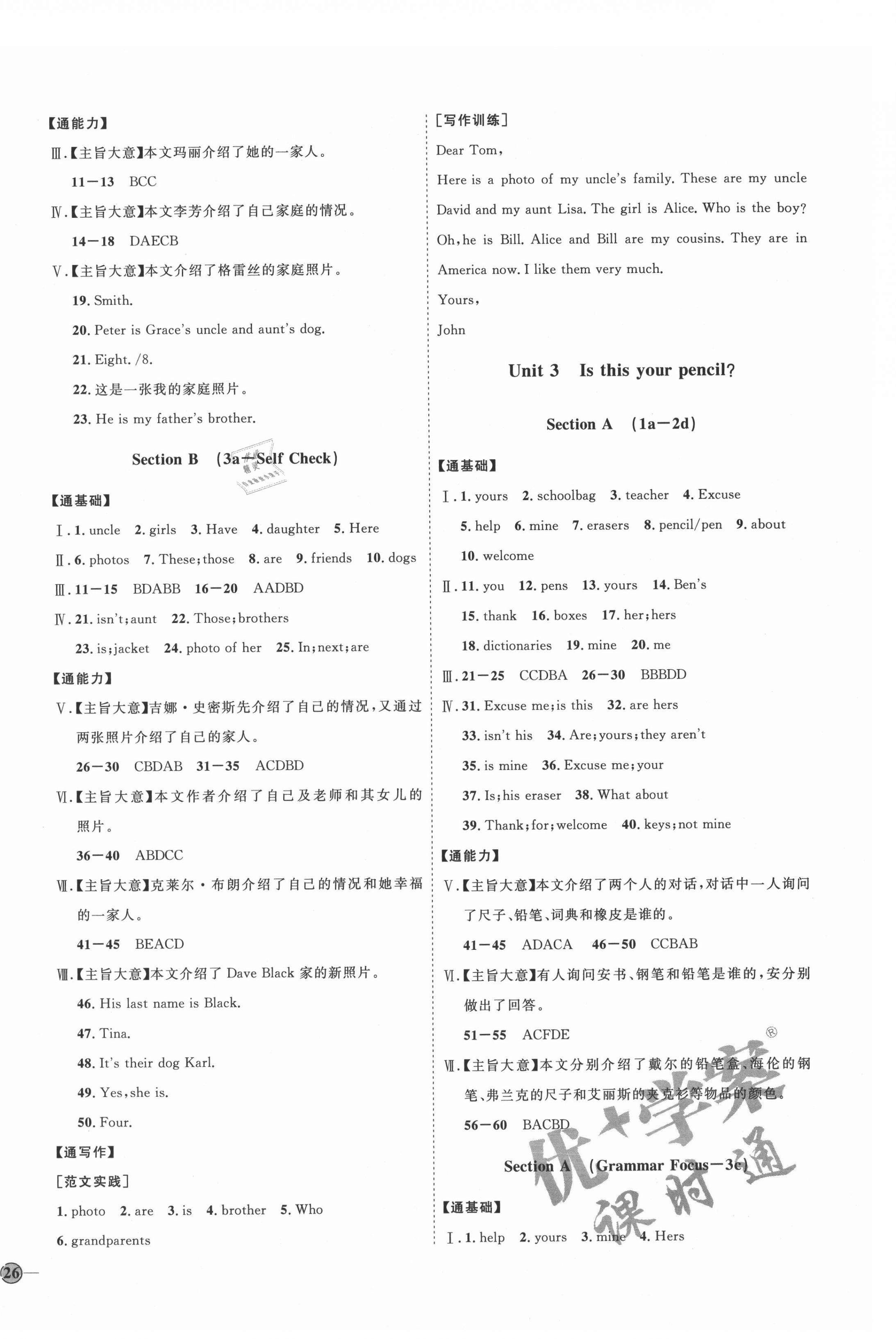 2021年优加学案课时通七年级英语上册人教版P版 参考答案第4页