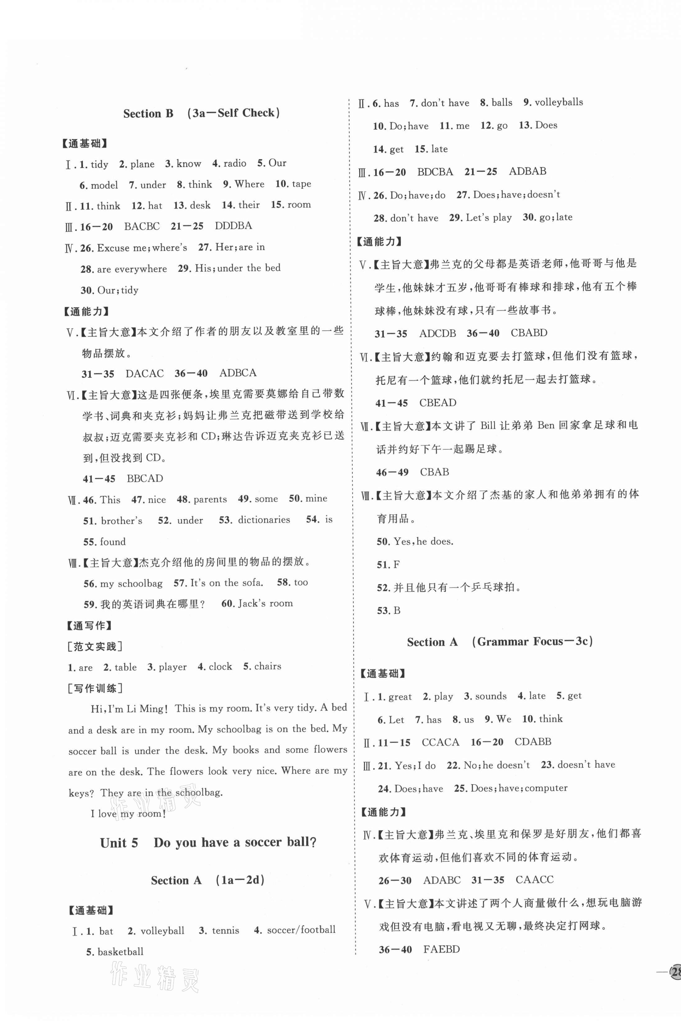 2021年优加学案课时通七年级英语上册人教版P版 参考答案第7页