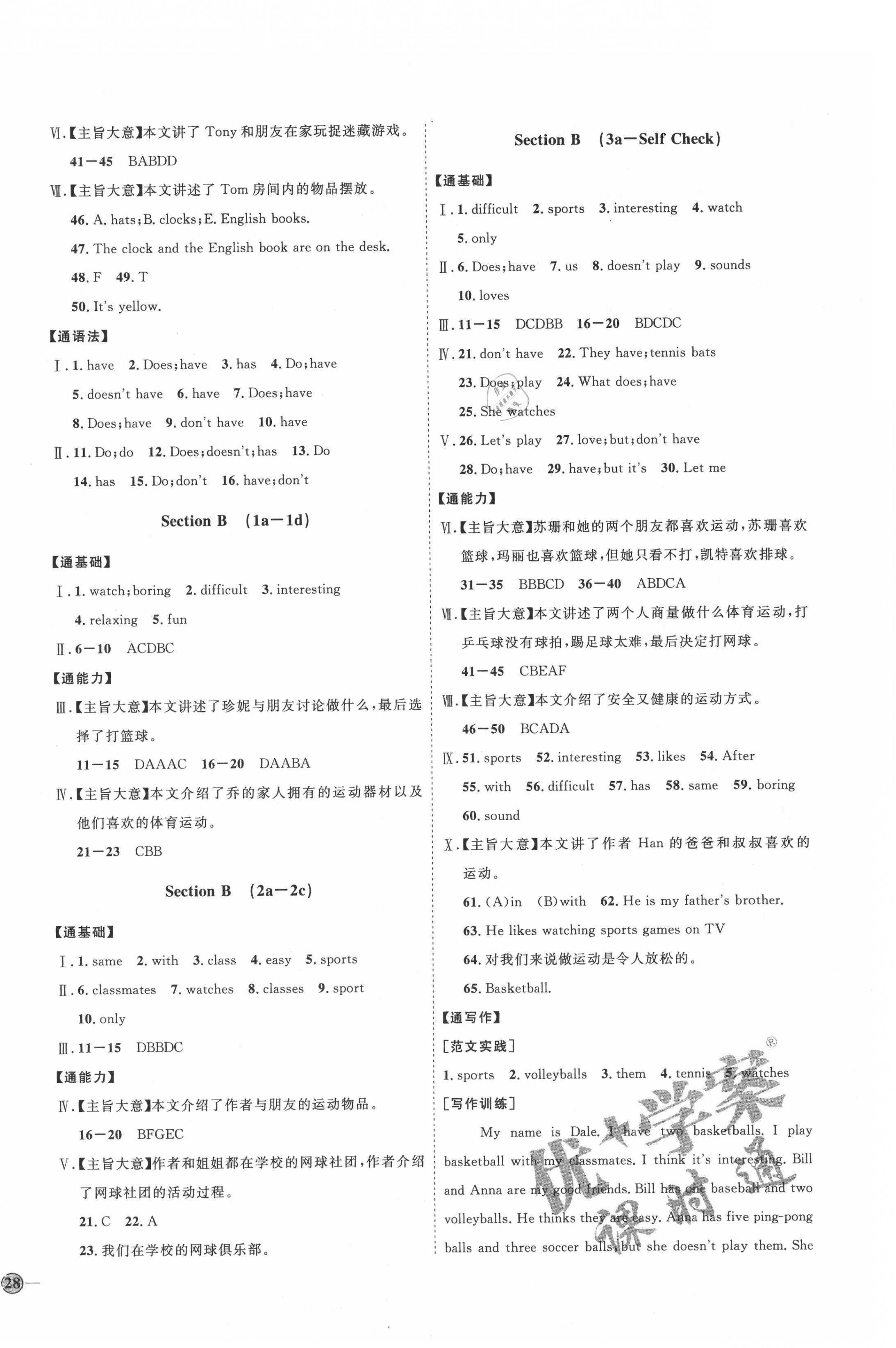 2021年优加学案课时通七年级英语上册人教版P版 参考答案第8页