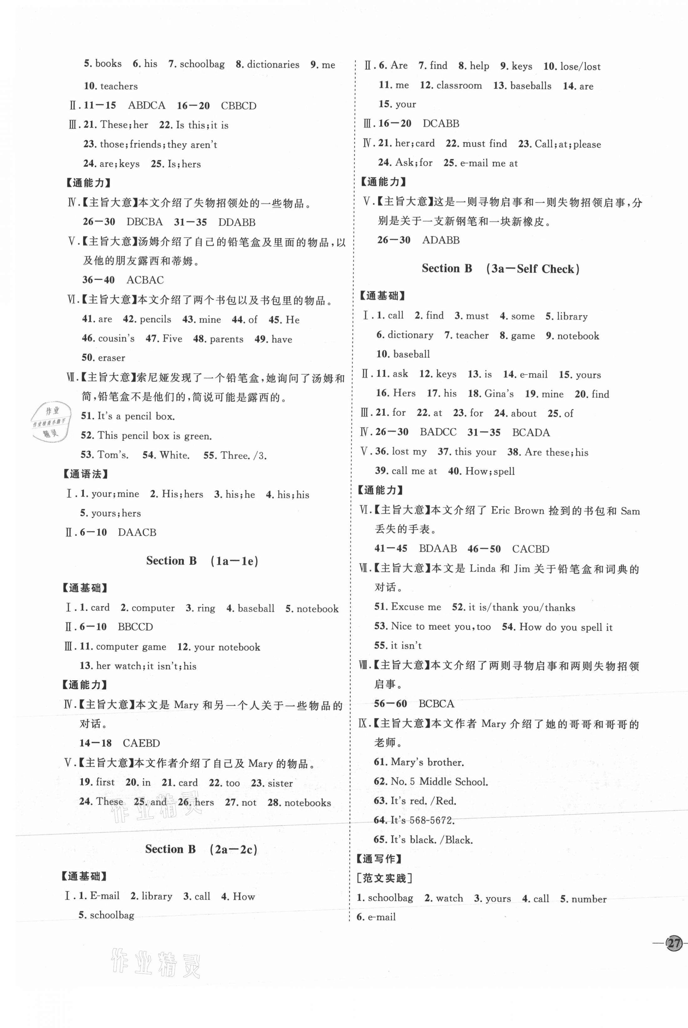 2021年优加学案课时通七年级英语上册人教版P版 参考答案第5页