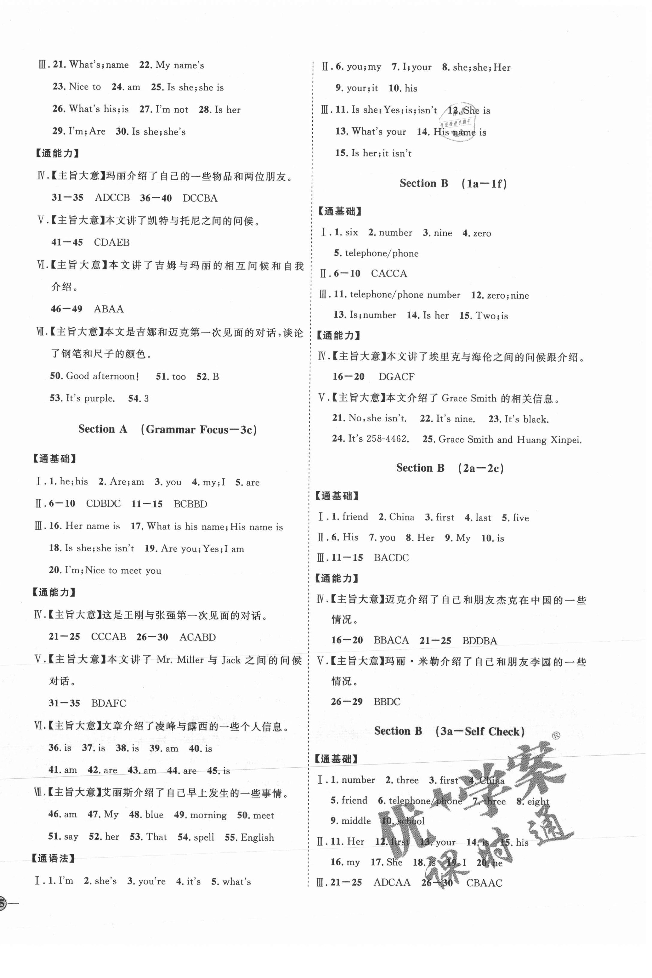 2021年优加学案课时通七年级英语上册人教版P版 参考答案第2页