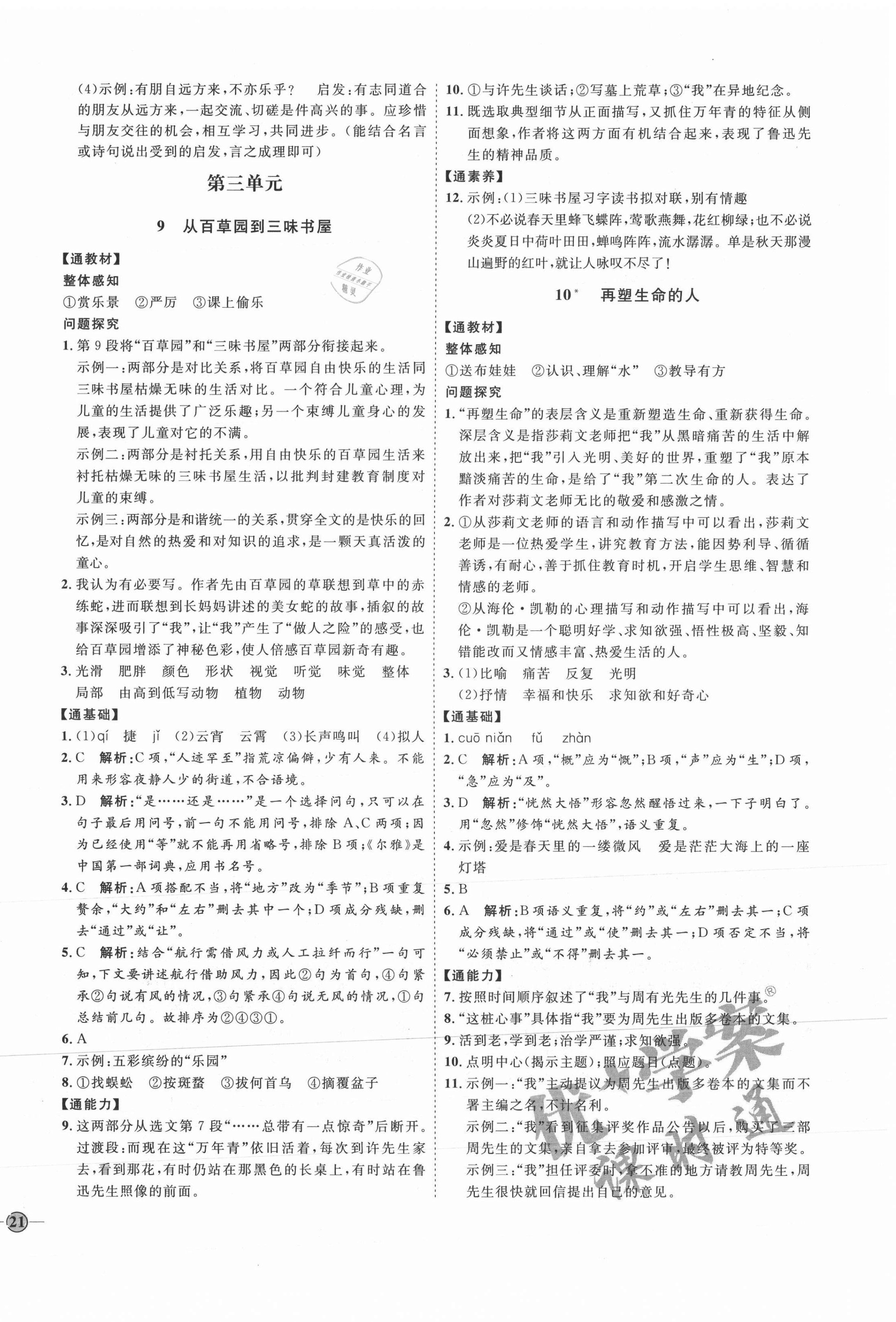 2021年優(yōu)加學(xué)案課時(shí)通七年級語文上冊人教版P版 參考答案第6頁