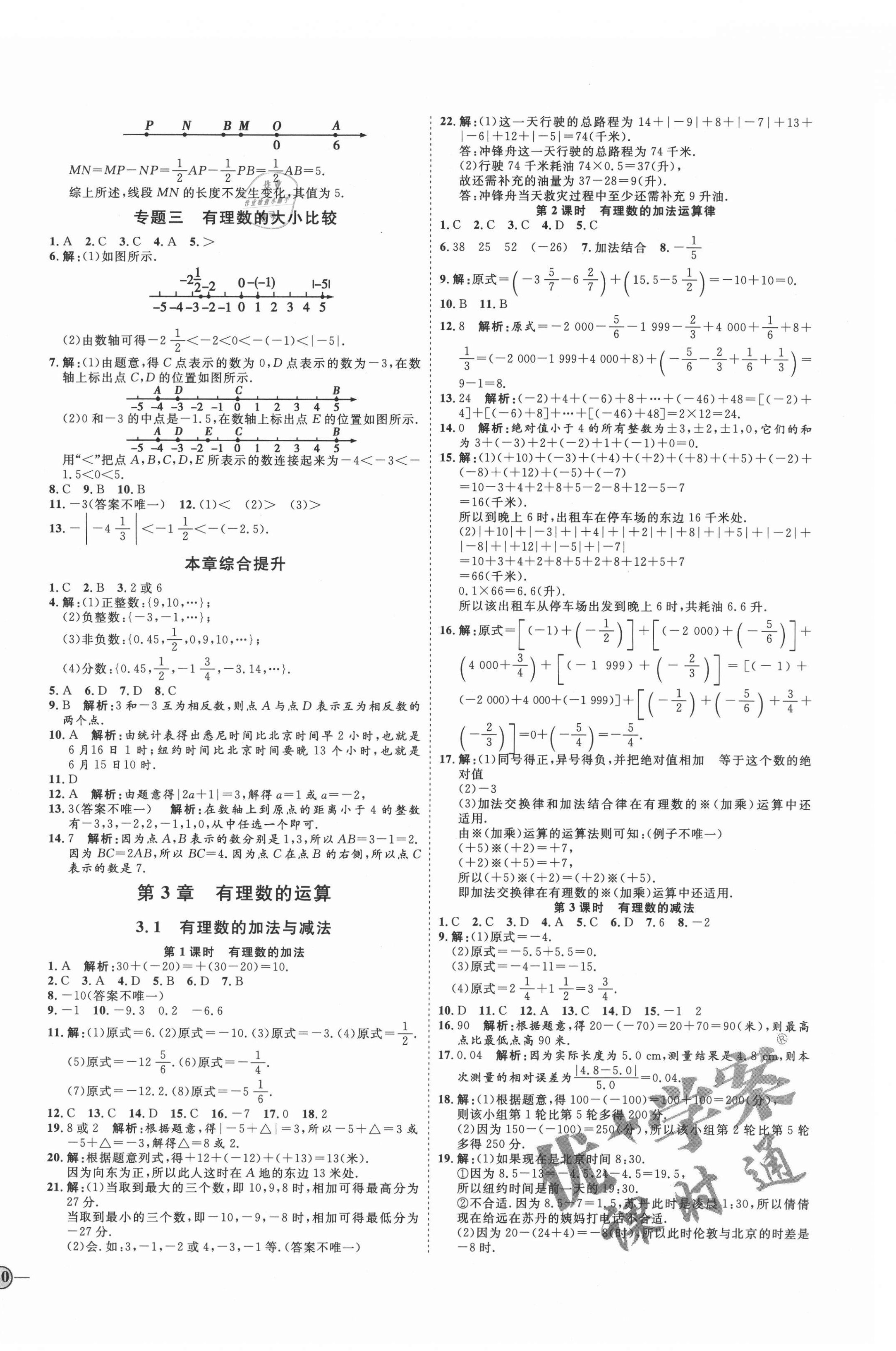 2021年優(yōu)加學(xué)案課時(shí)通七年級(jí)數(shù)學(xué)上冊(cè)青島版 參考答案第4頁(yè)