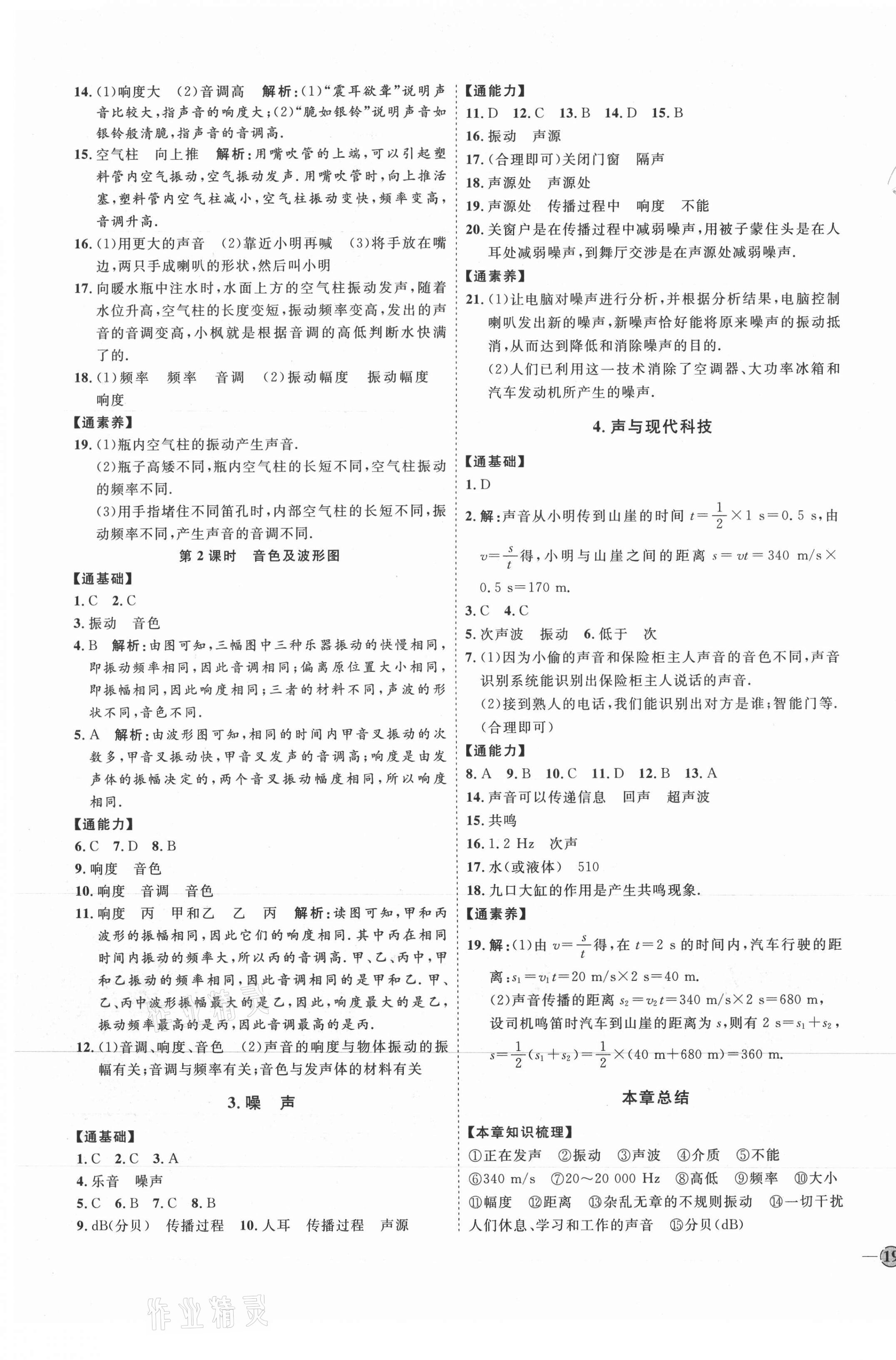 2021年優(yōu)加學(xué)案課時(shí)通八年級(jí)物理上冊(cè)教科版 參考答案第5頁(yè)