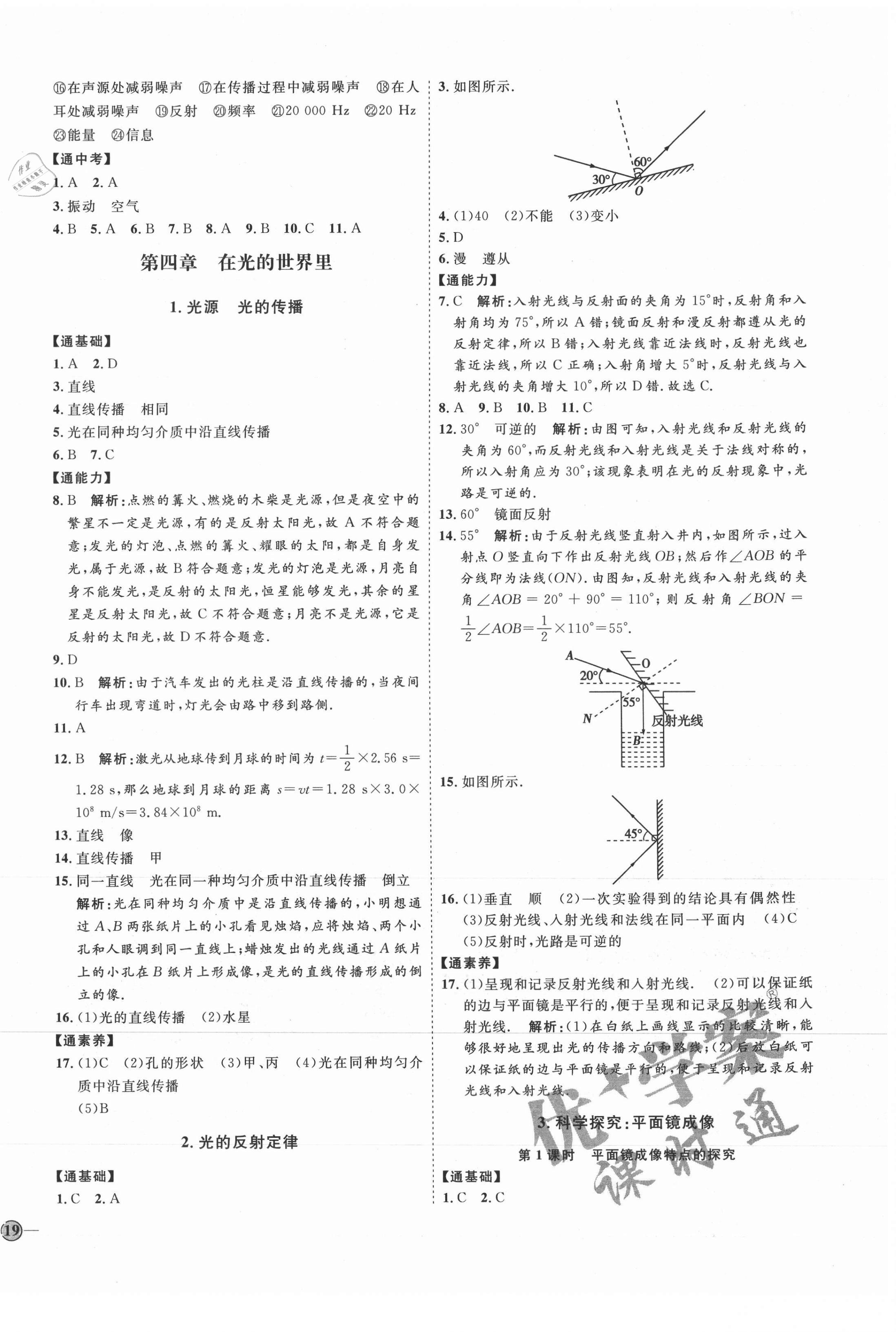 2021年优加学案课时通八年级物理上册教科版 参考答案第6页