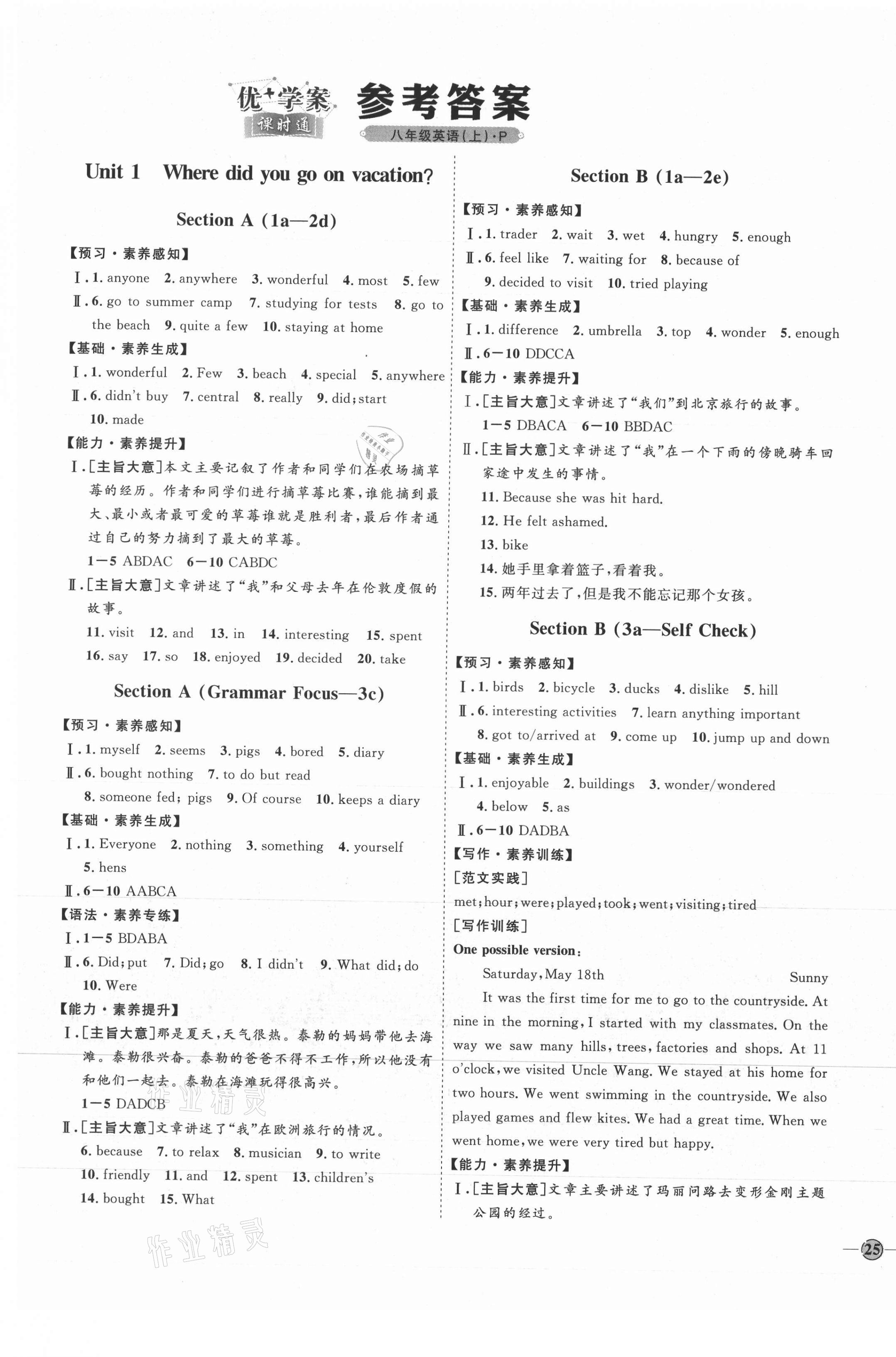 2021年優(yōu)加學(xué)案課時(shí)通八年級英語上冊人教版 參考答案第1頁