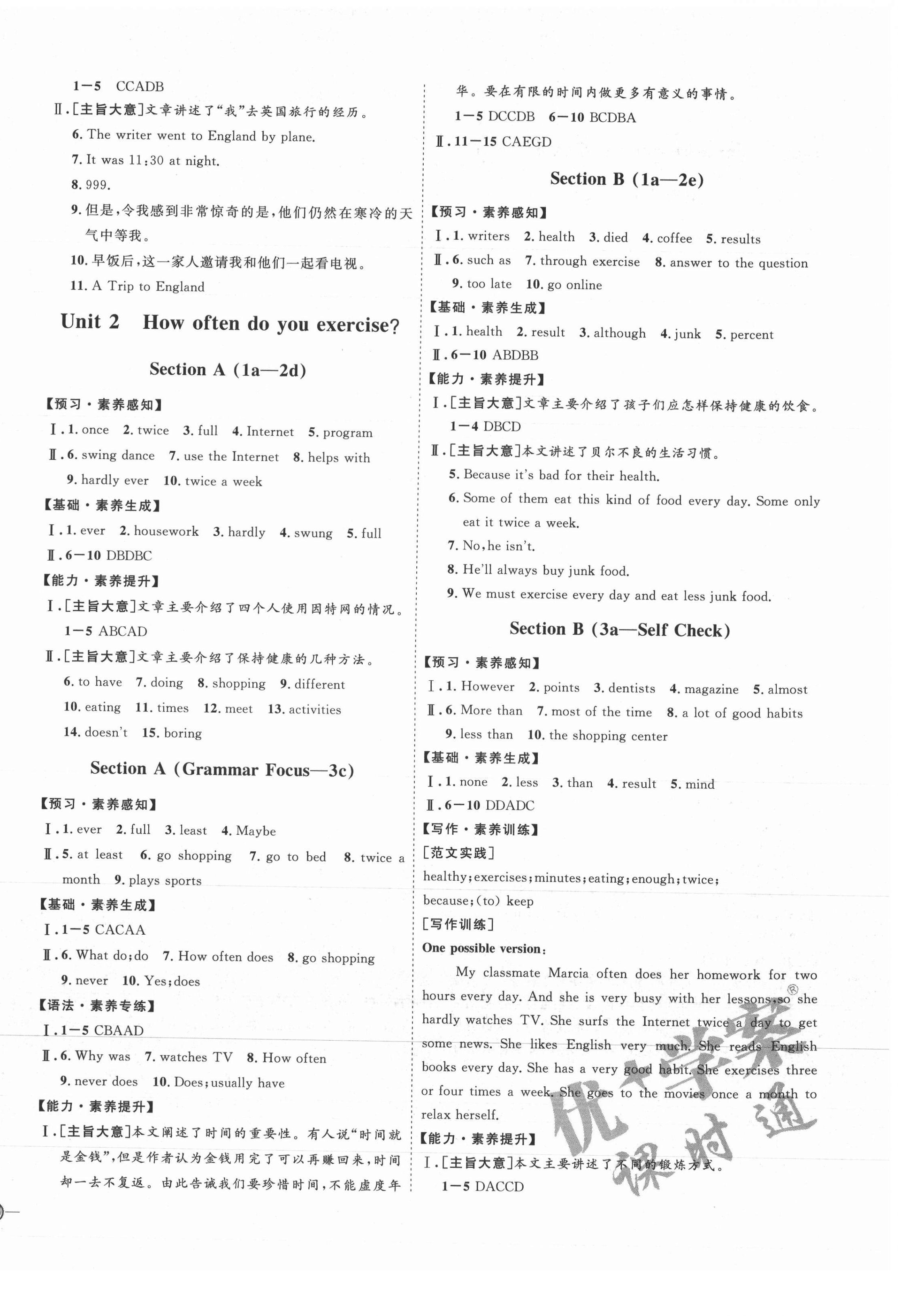 2021年優(yōu)加學案課時通八年級英語上冊人教版 參考答案第2頁