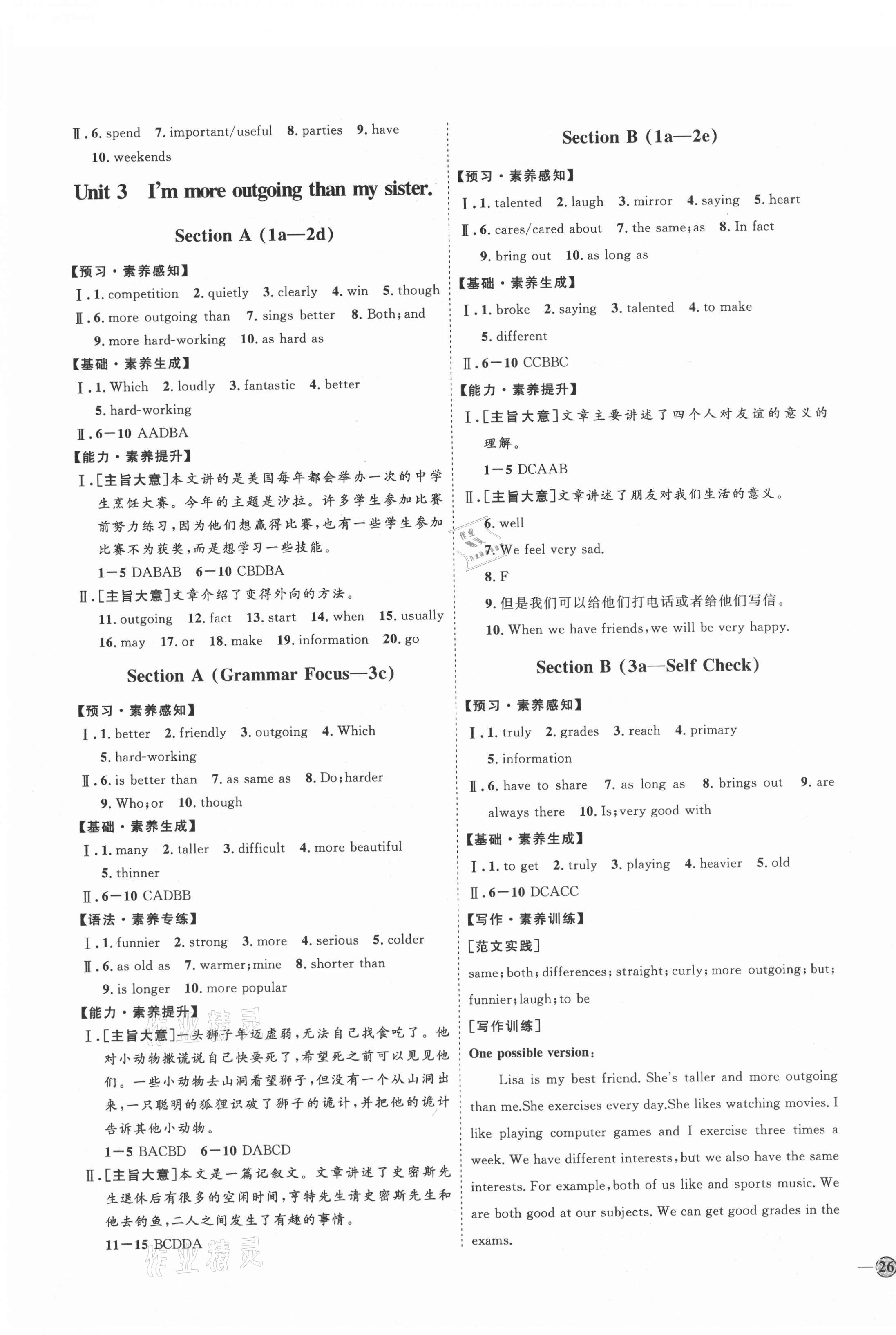 2021年优加学案课时通八年级英语上册人教版 参考答案第3页