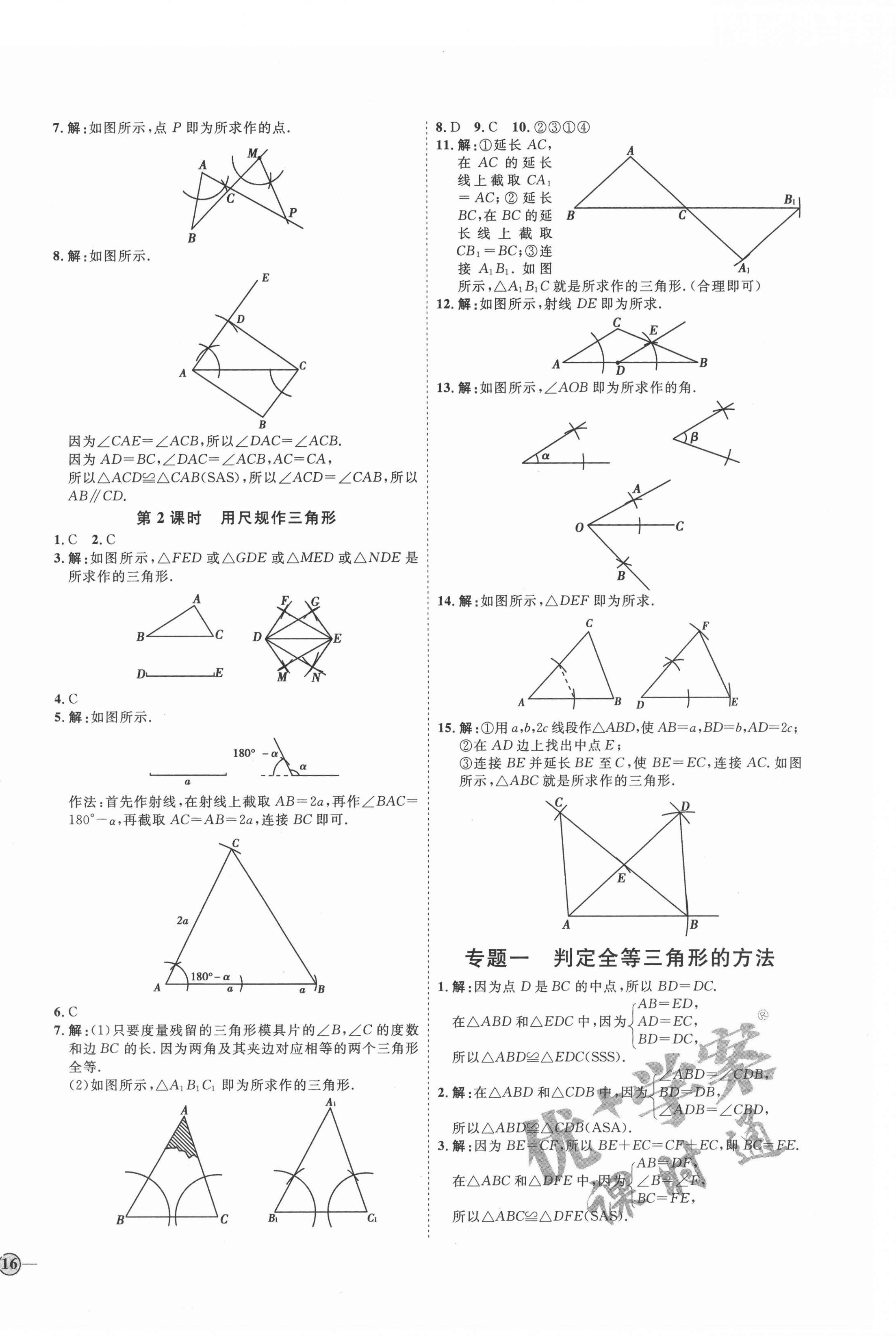 2021年优加学案课时通八年级数学上册青岛版 参考答案第4页