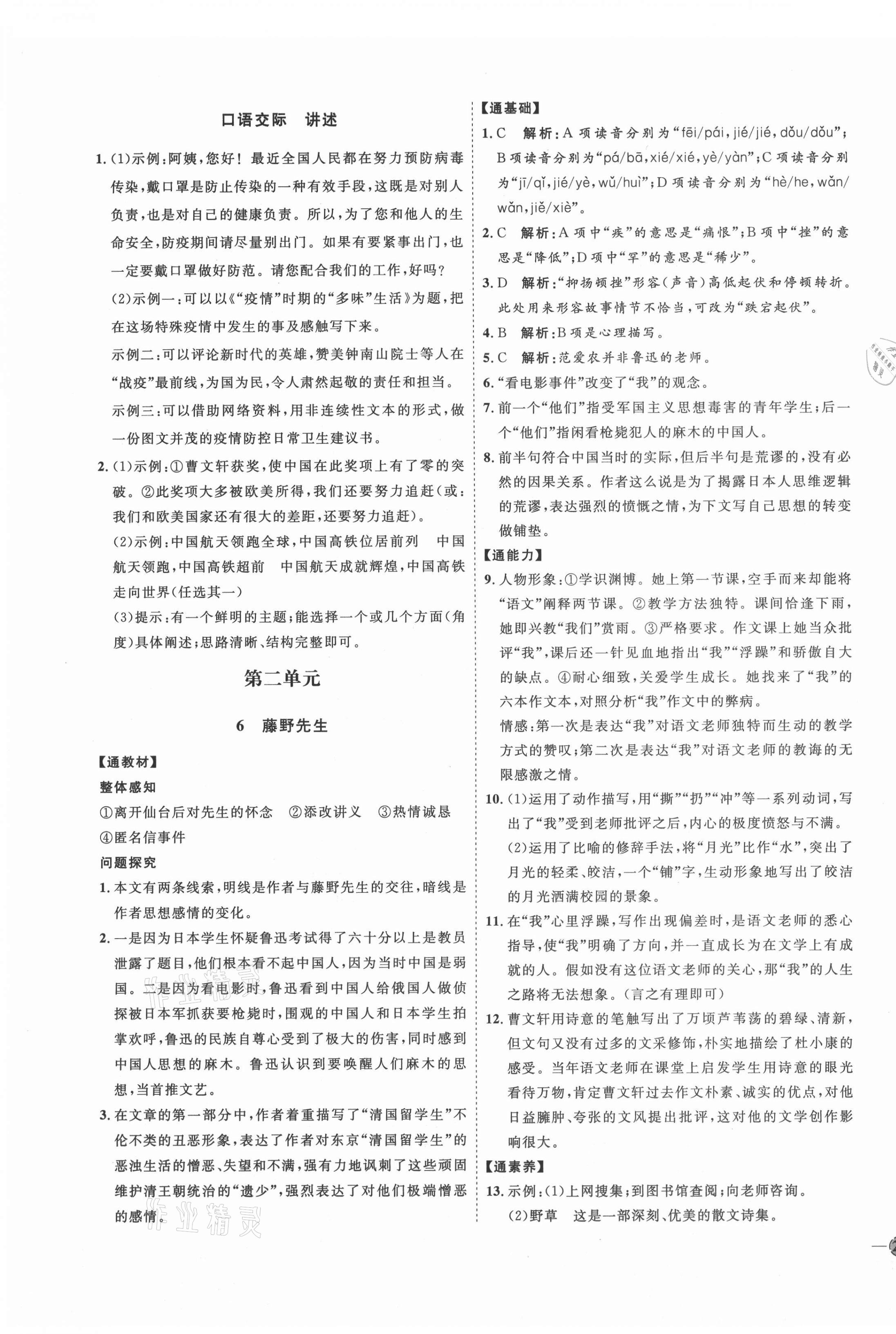 2021年優(yōu)加學(xué)案課時(shí)通八年級(jí)語(yǔ)文上冊(cè)人教版P版 參考答案第3頁(yè)