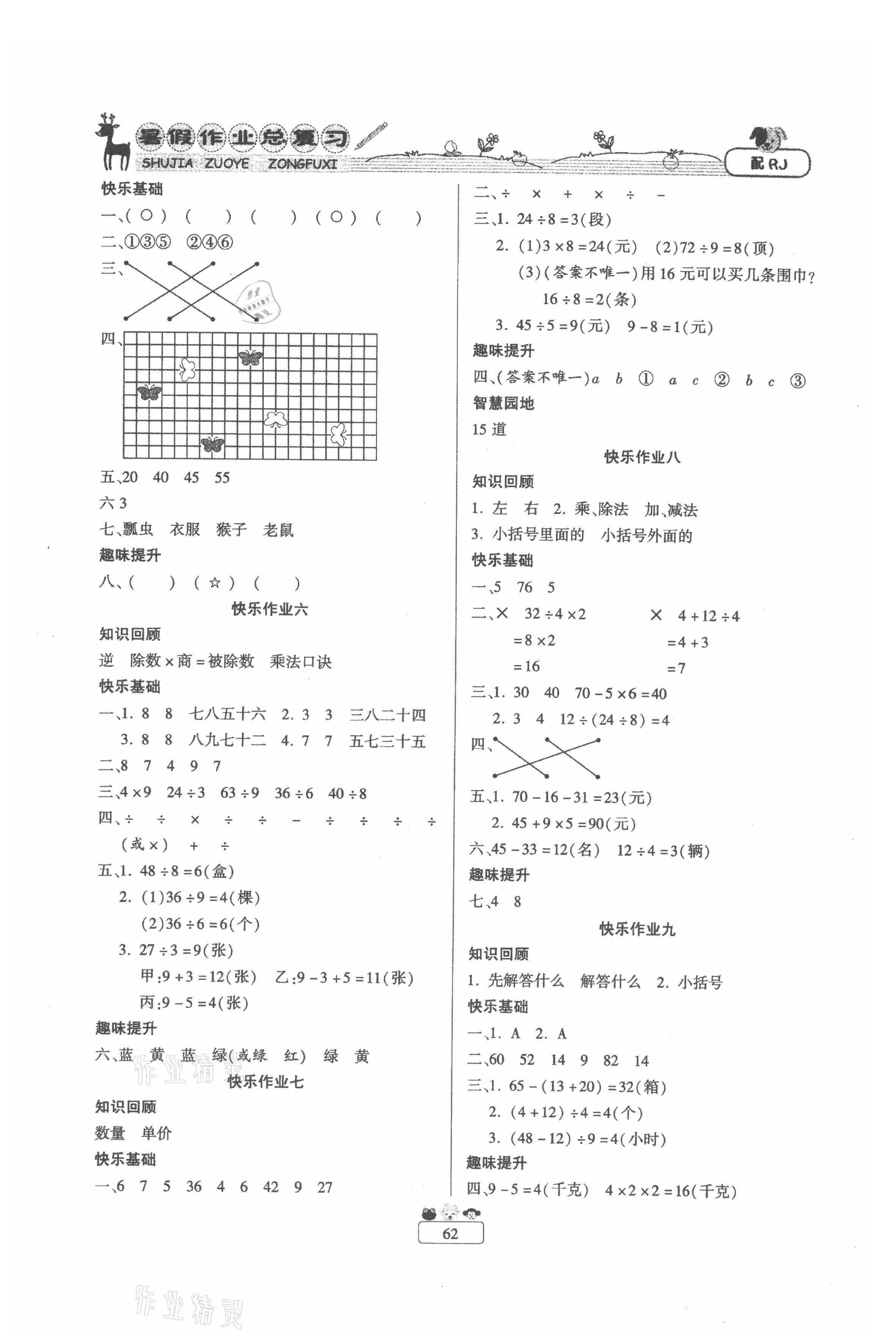 2021年快樂假期暑假作業(yè)總復(fù)習(xí)二年級數(shù)學(xué)人教版南方出版社 第2頁