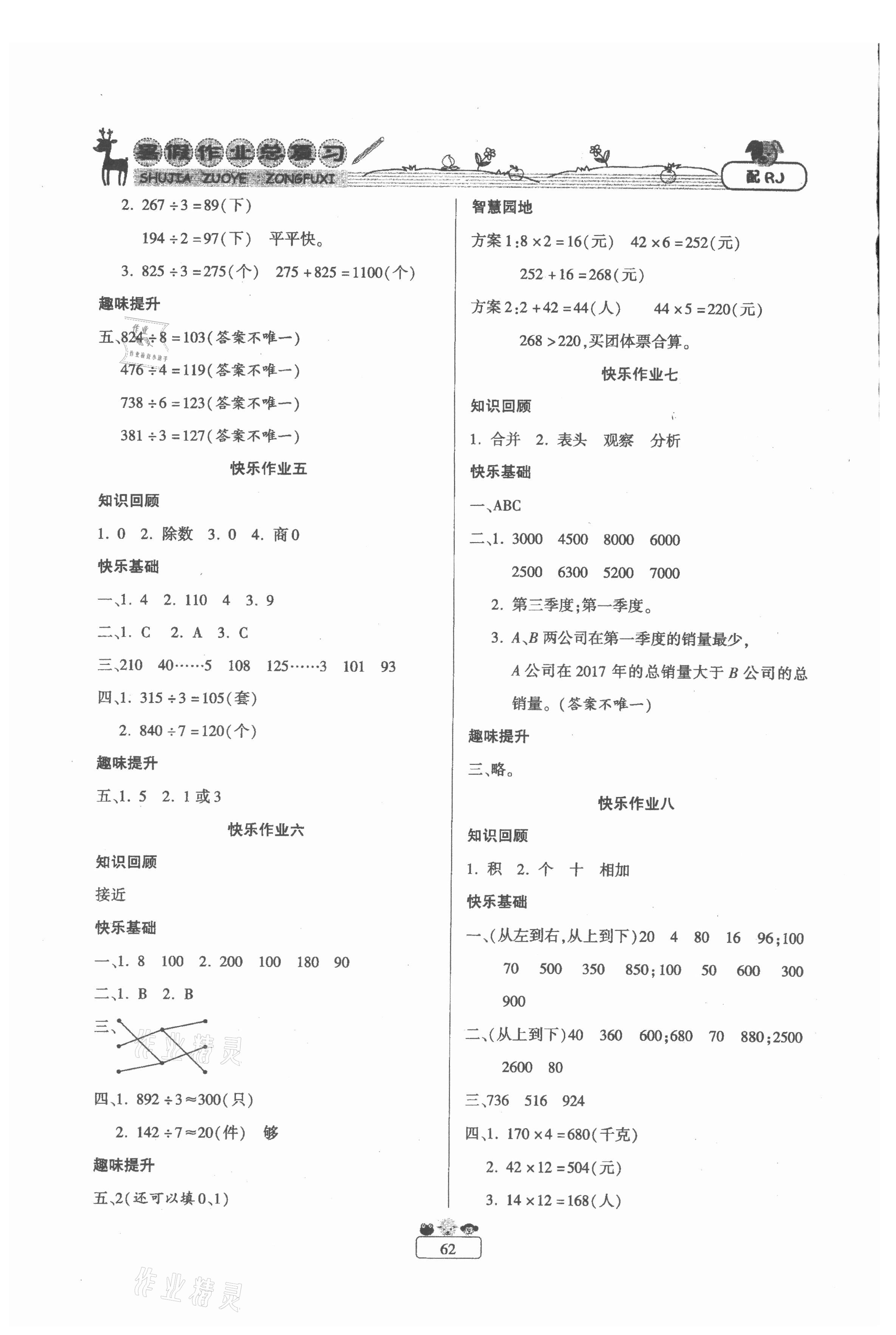 2021年快樂假期暑假作業(yè)總復習三年級數(shù)學人教版南方出版社 第2頁