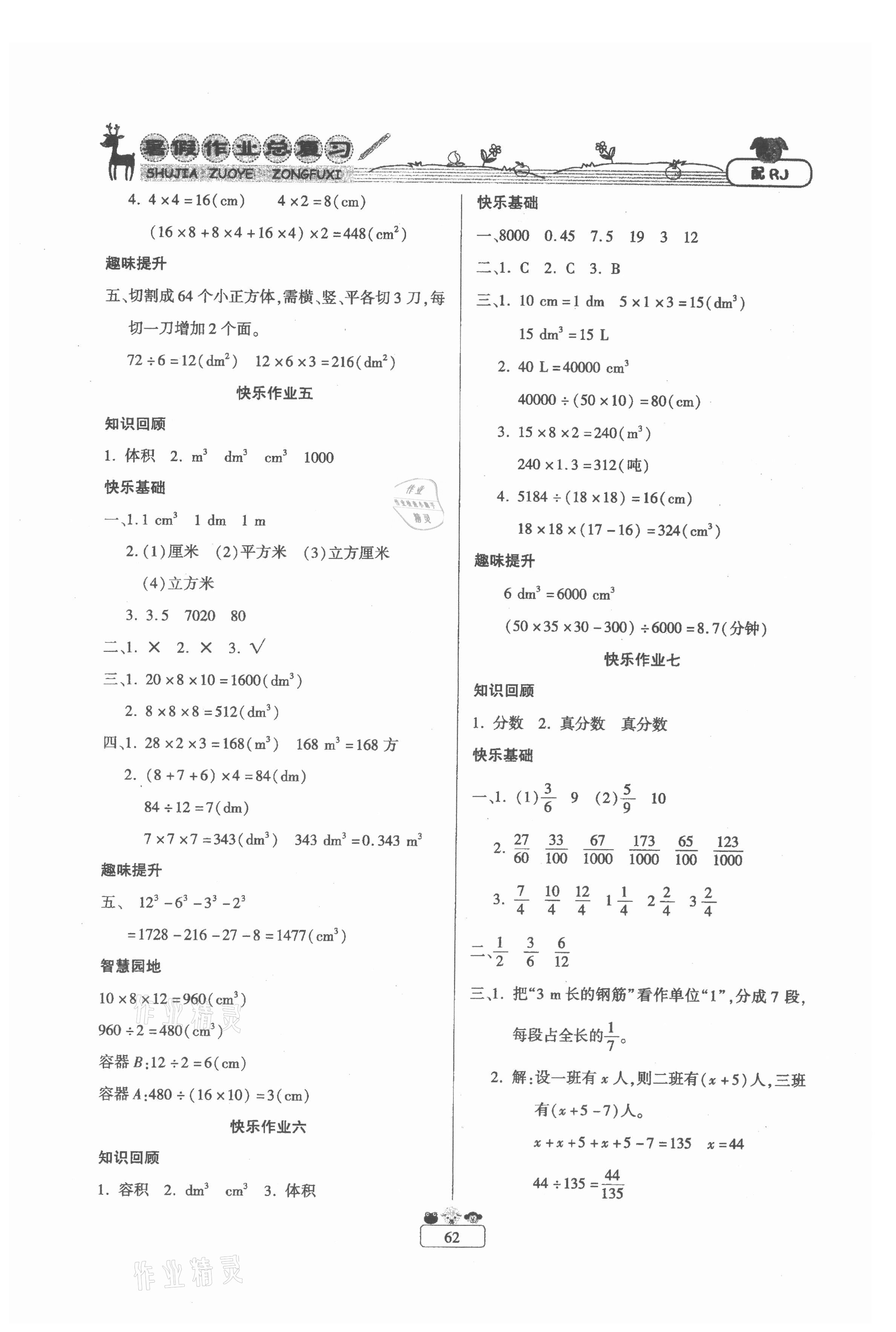 2021年快乐假期暑假作业总复习五年级数学人教版南方出版社 第2页