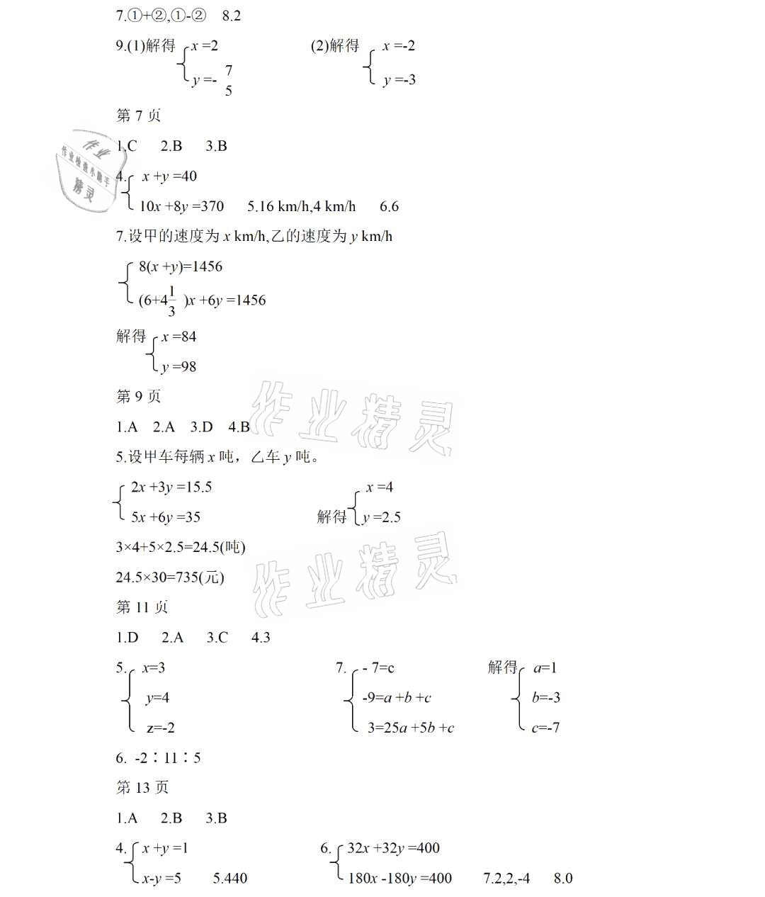 2021年暑假Happy假日七年級理綜五四學(xué)制 參考答案第2頁