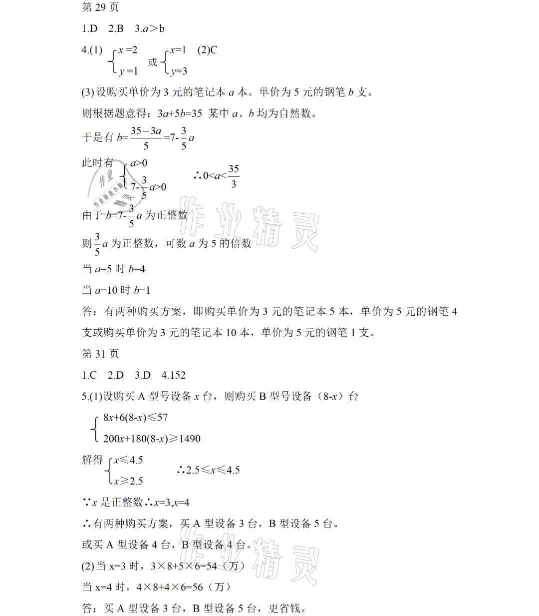 2021年暑假Happy假日七年級理綜五四學(xué)制 參考答案第5頁