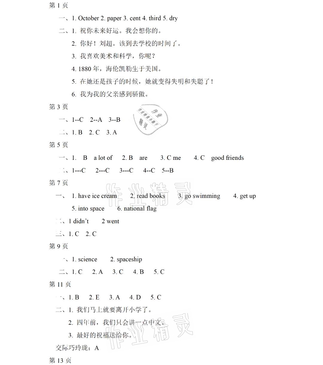 2021年暑假Happy假日六年级英语外研版 参考答案第1页