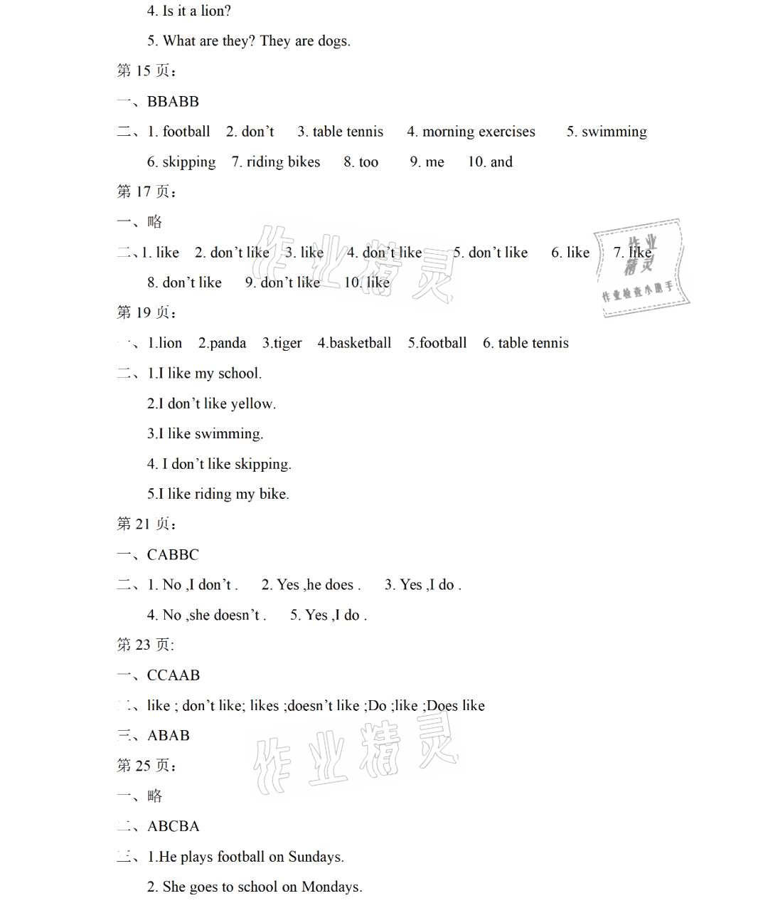 2021年暑假Happy假日三年級英語外研版 參考答案第2頁