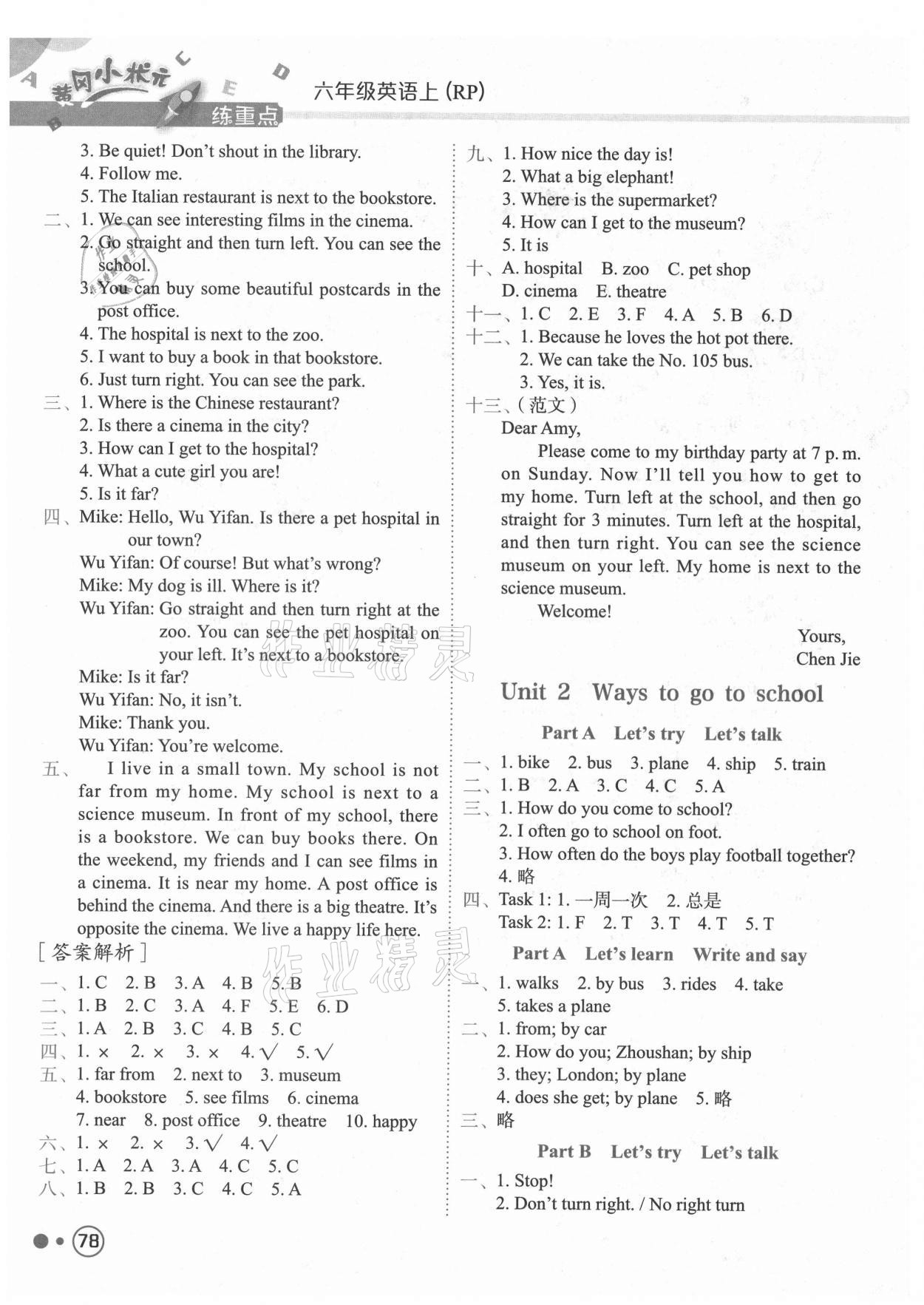 2021年黃岡小狀元練重點(diǎn)六年級(jí)英語(yǔ)上冊(cè)人教版 參考答案第2頁(yè)