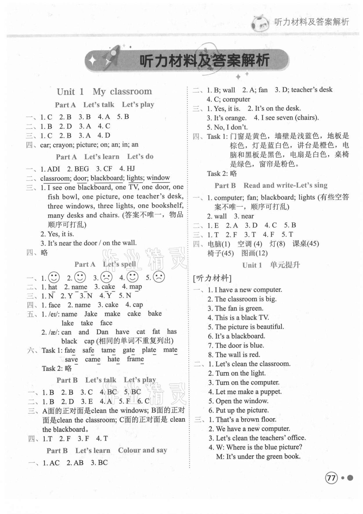 2021年黃岡小狀元練重點四年級英語上冊人教PEP版 參考答案第1頁