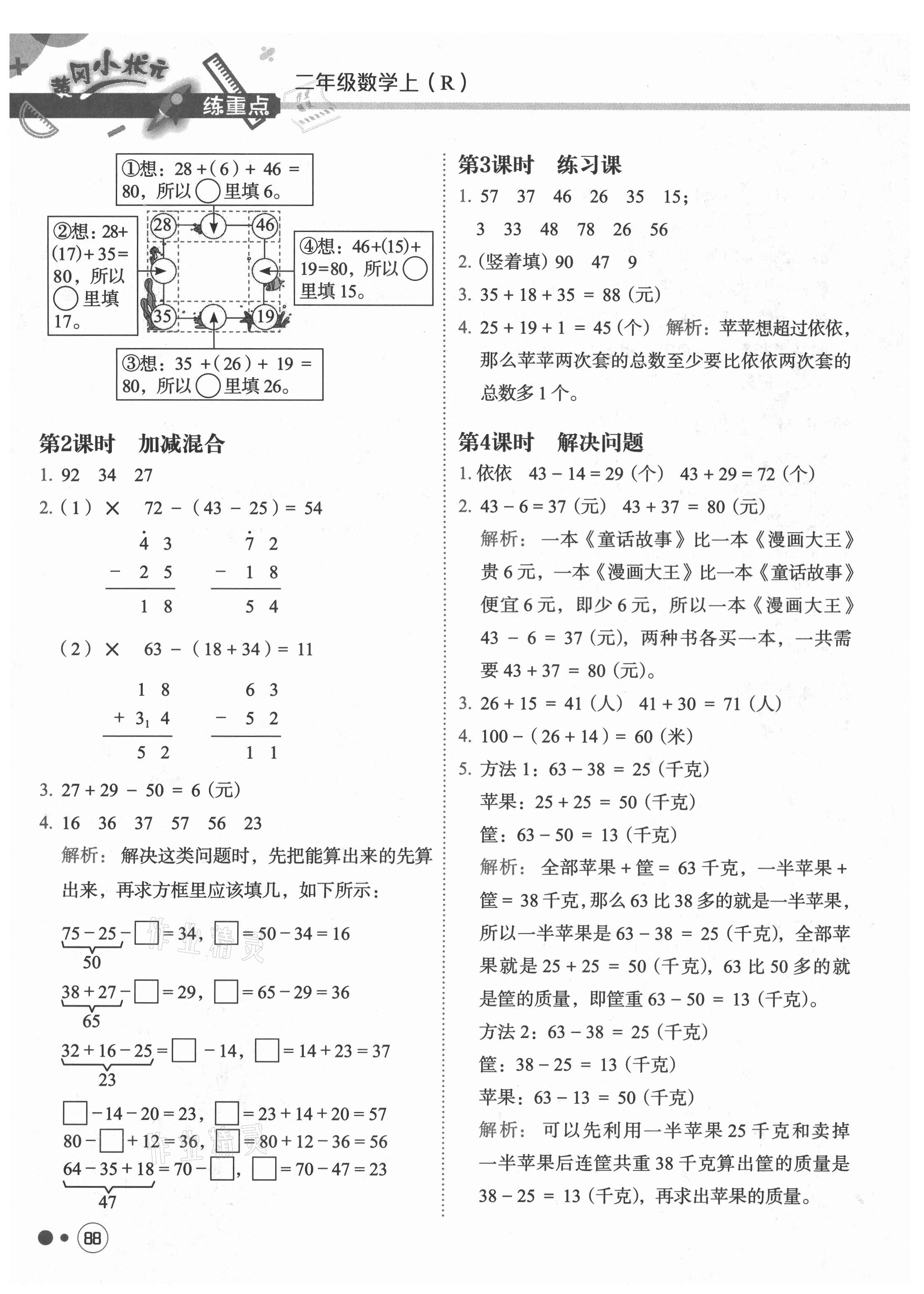 2021年黃岡小狀元練重點二年級數學上冊人教版 第4頁