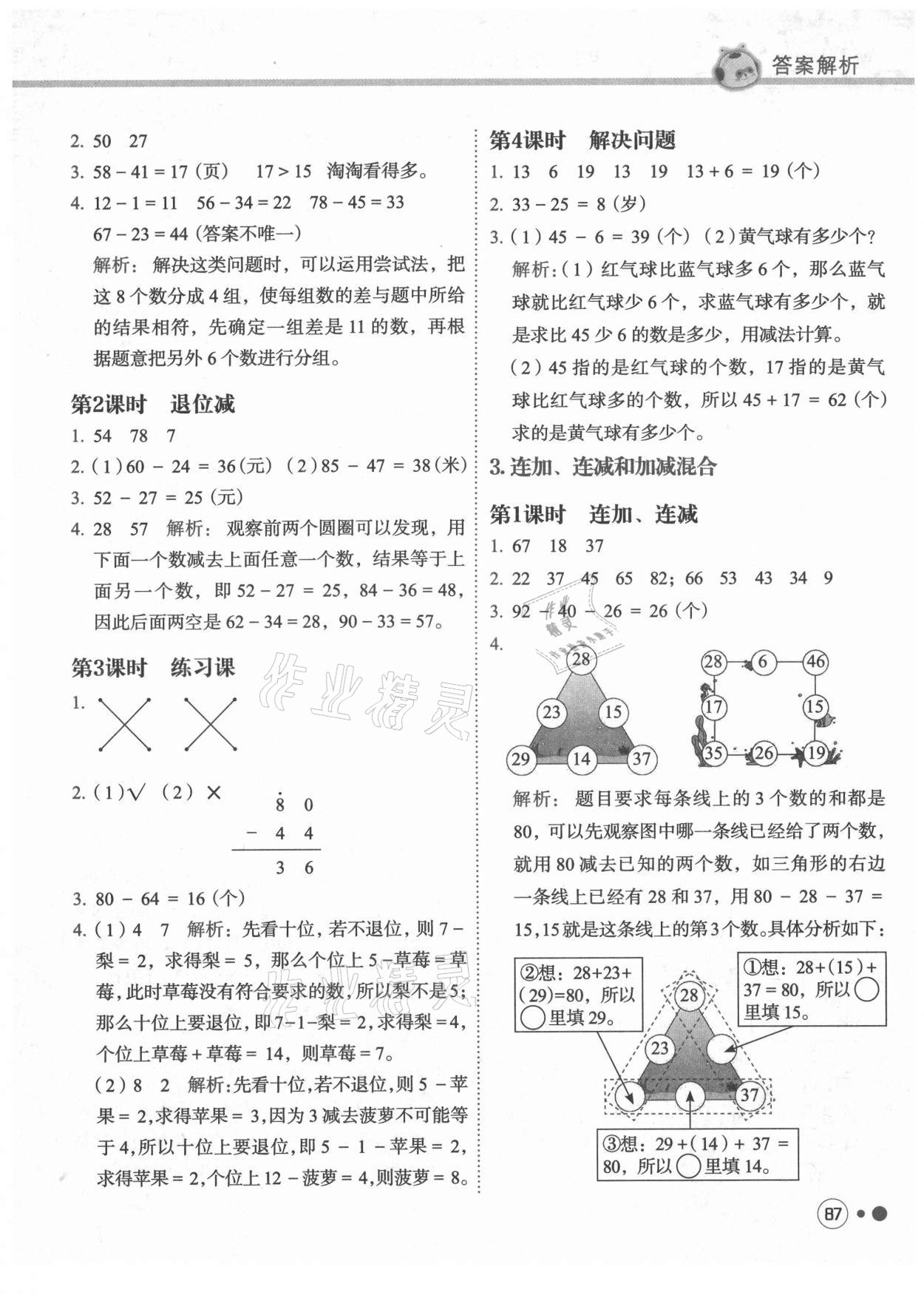 2021年黃岡小狀元練重點二年級數學上冊人教版 第3頁