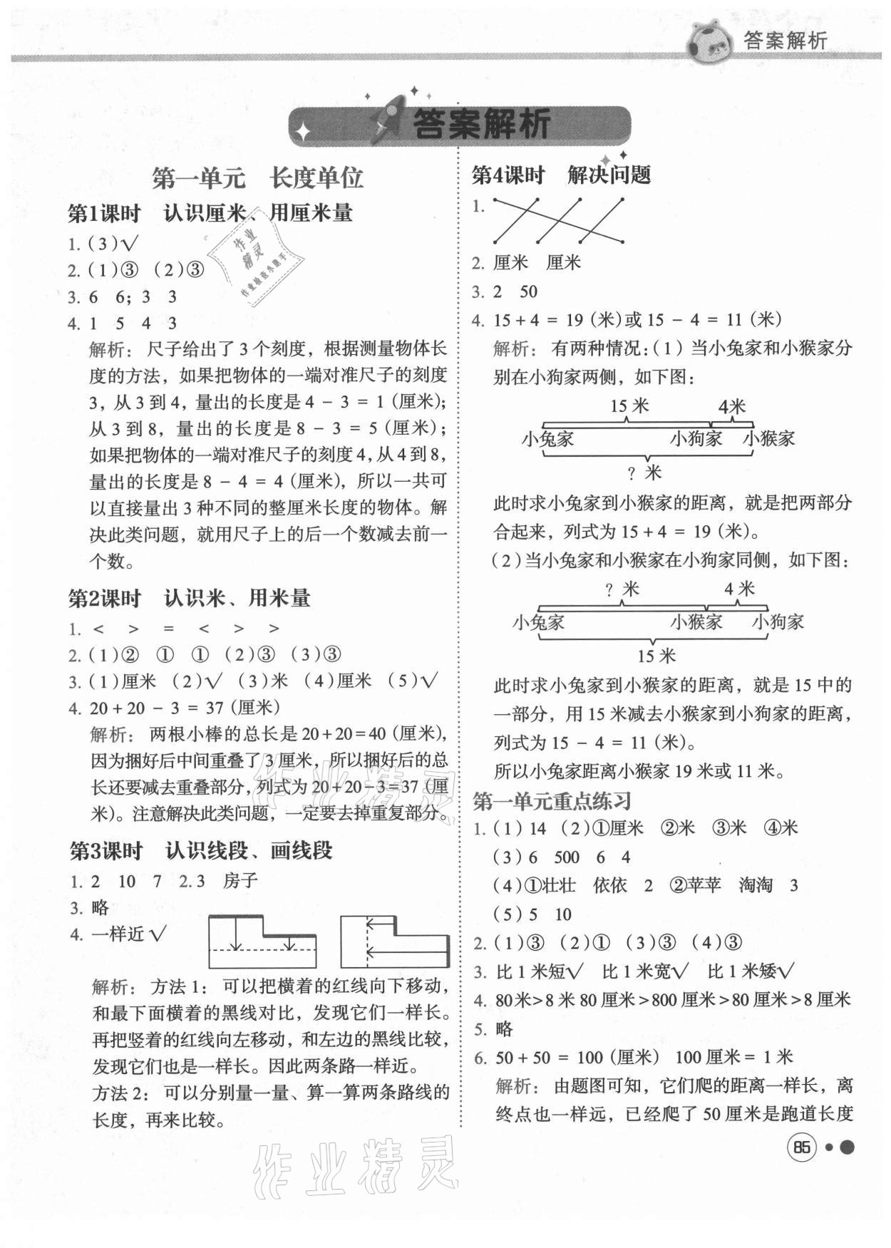 2021年黃岡小狀元練重點二年級數學上冊人教版 第1頁