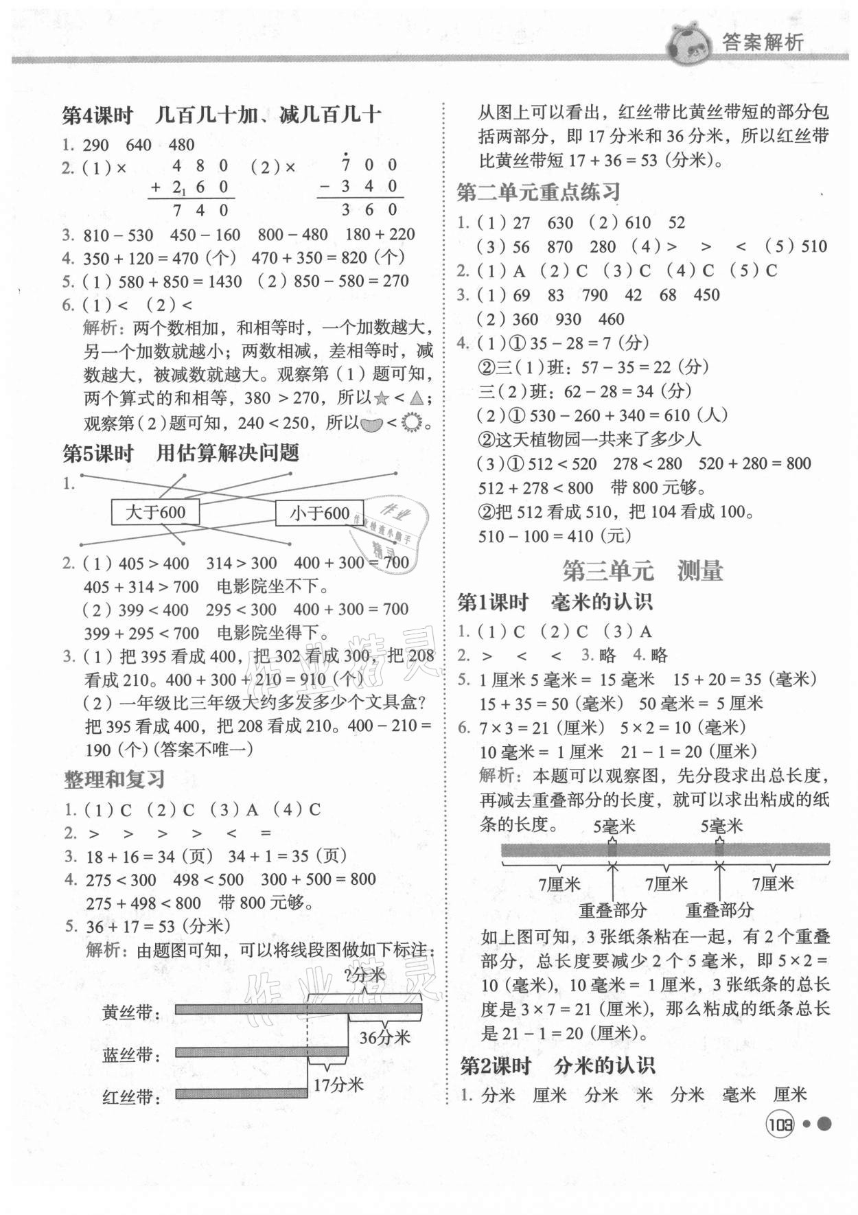 2021年黃岡小狀元練重點(diǎn)三年級(jí)數(shù)學(xué)上冊(cè)人教版 第3頁(yè)