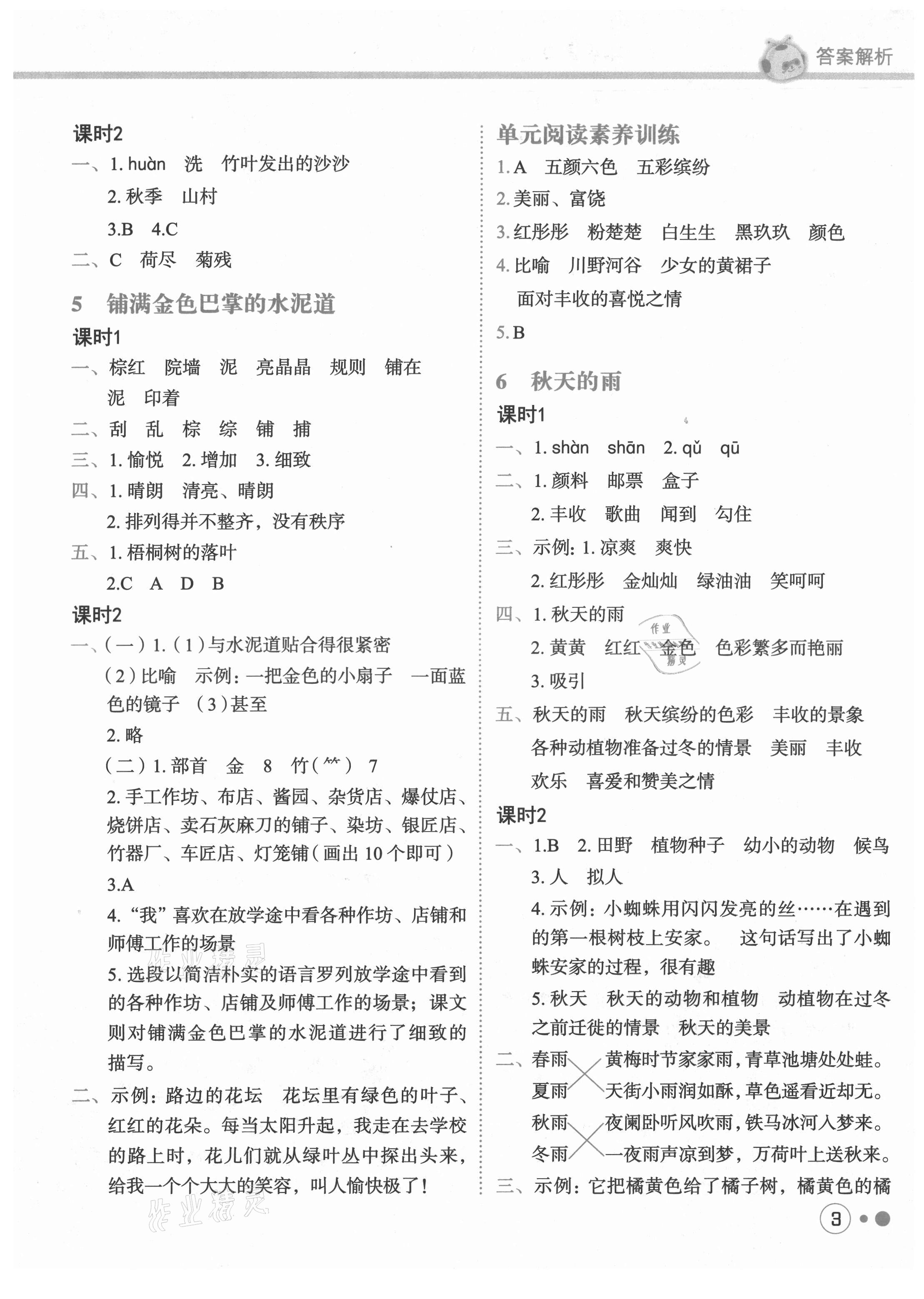 2021年黃岡小狀元練重點(diǎn)三年級(jí)語(yǔ)文上冊(cè)人教版 第3頁(yè)