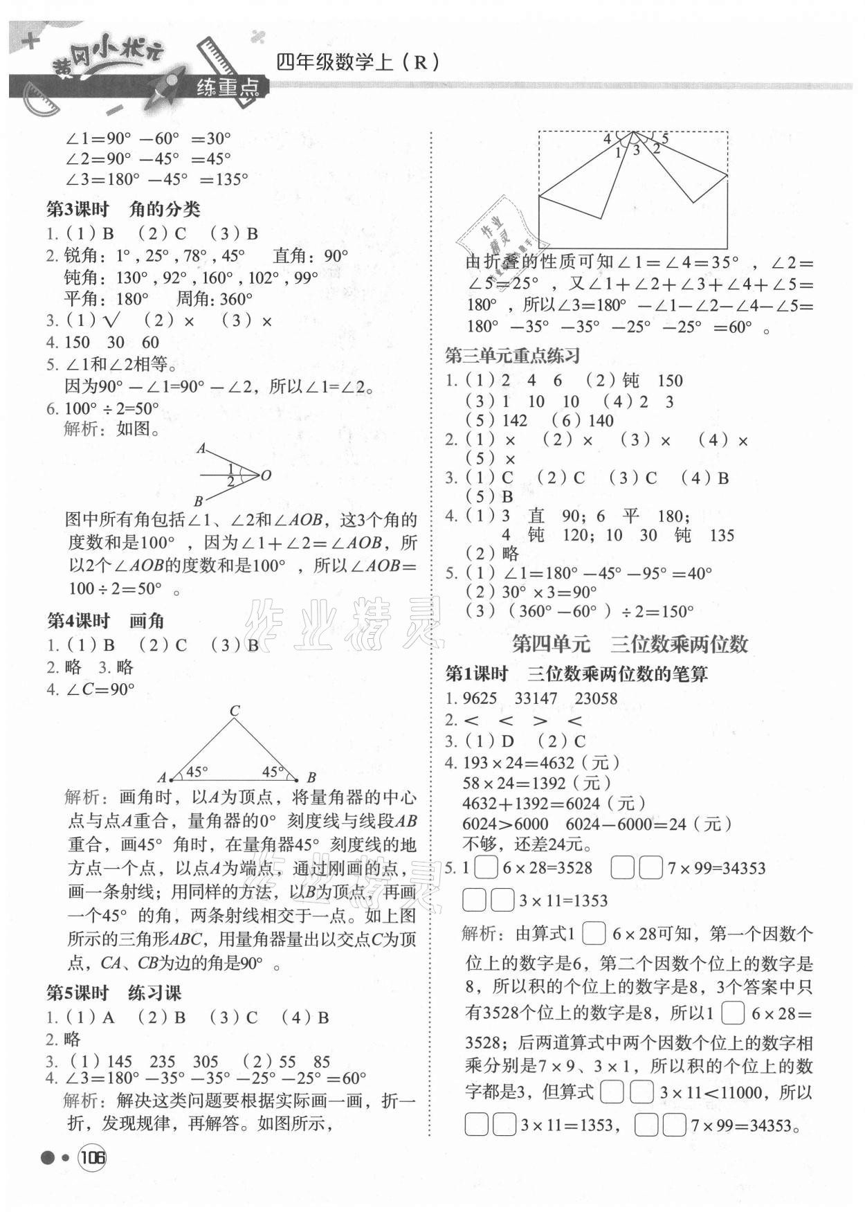 2021年黃岡小狀元練重點(diǎn)四年級(jí)數(shù)學(xué)上冊(cè)人教版 第6頁(yè)