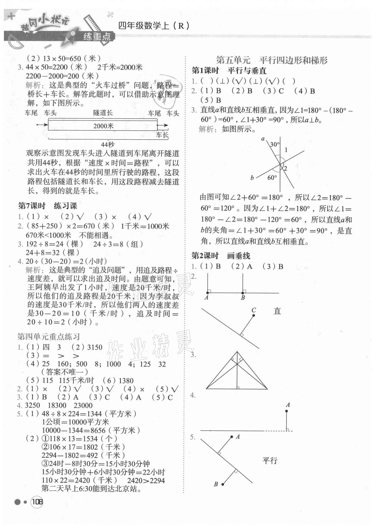 2021年黃岡小狀元練重點(diǎn)四年級(jí)數(shù)學(xué)上冊(cè)人教版 第8頁(yè)