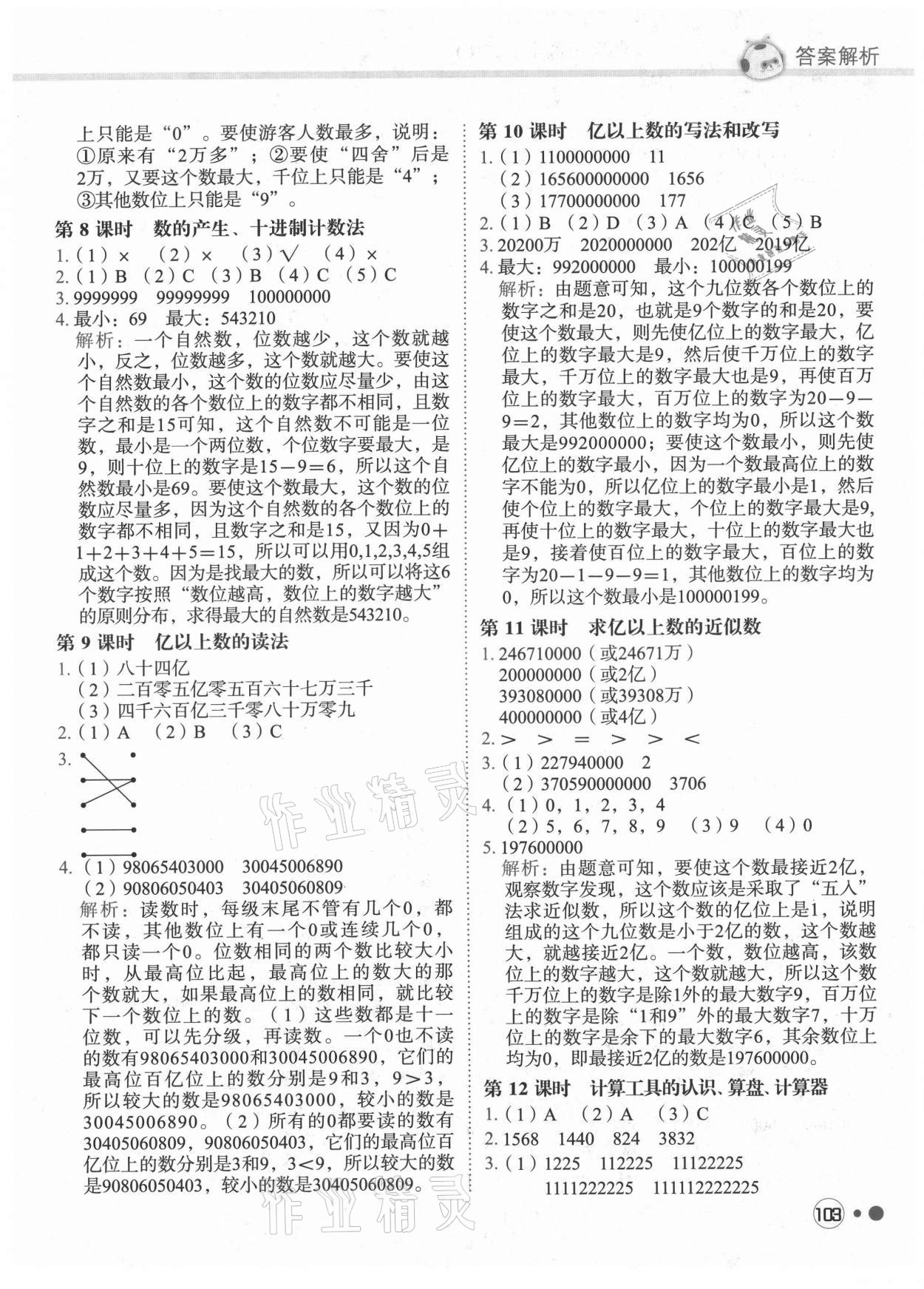 2021年黃岡小狀元練重點(diǎn)四年級(jí)數(shù)學(xué)上冊(cè)人教版 第3頁