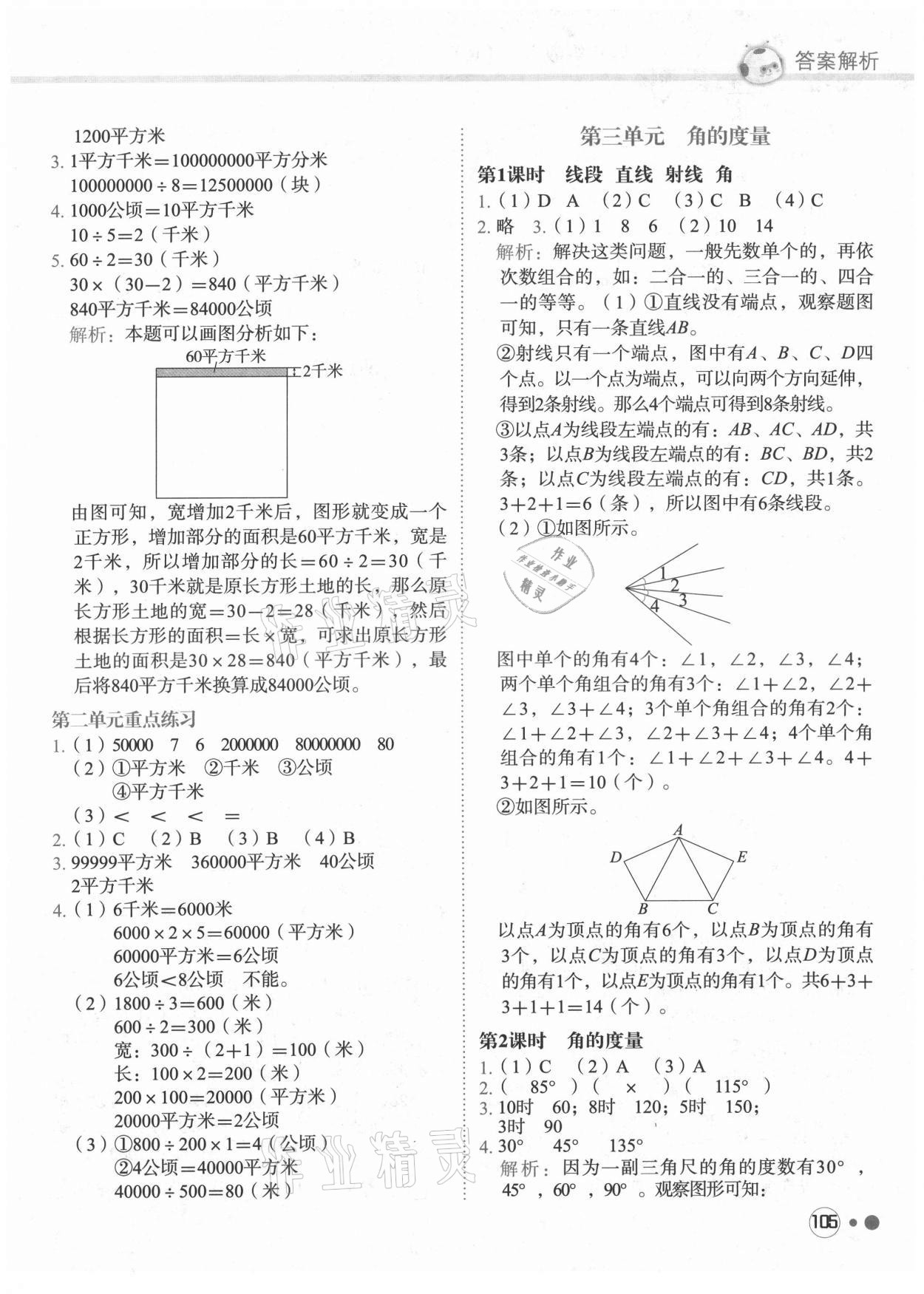 2021年黃岡小狀元練重點四年級數(shù)學上冊人教版 第5頁